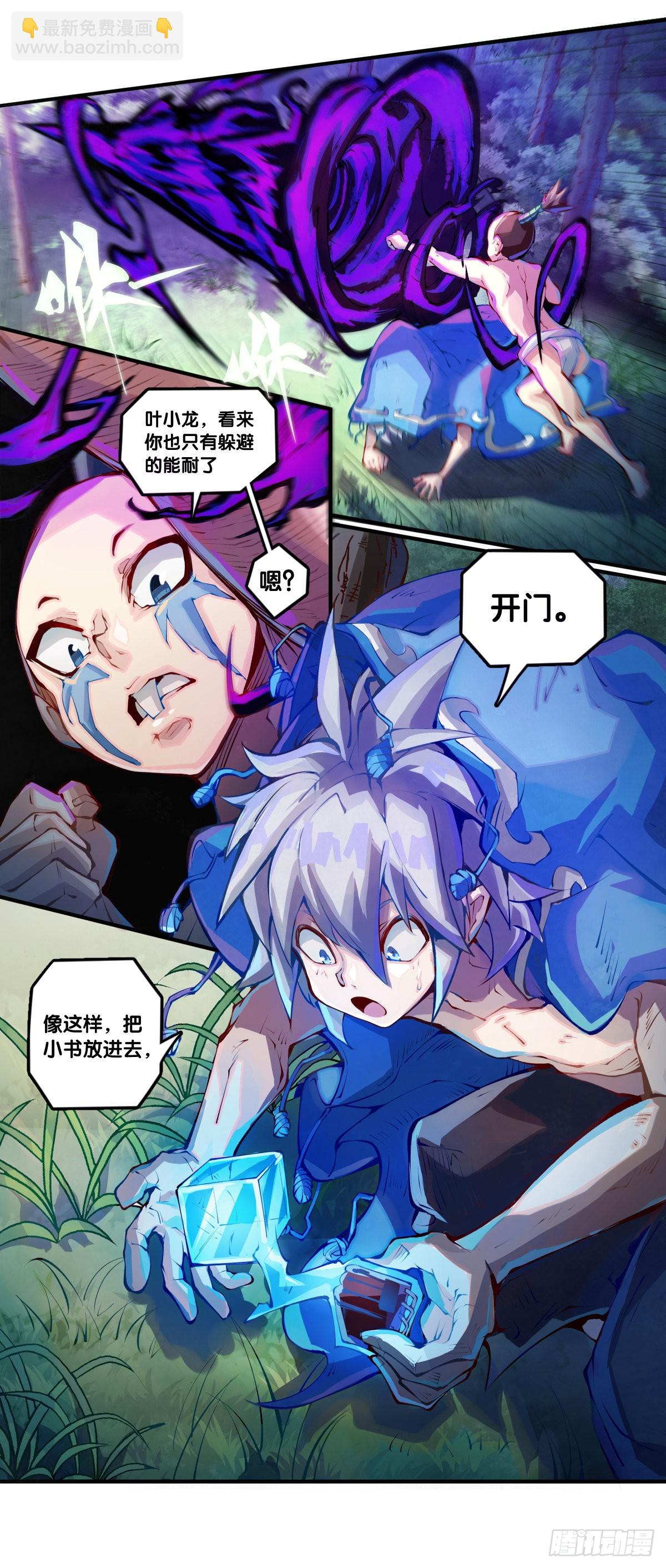 龍響天下 - 偶爾也要體驗一下身無分文的窘迫 - 4