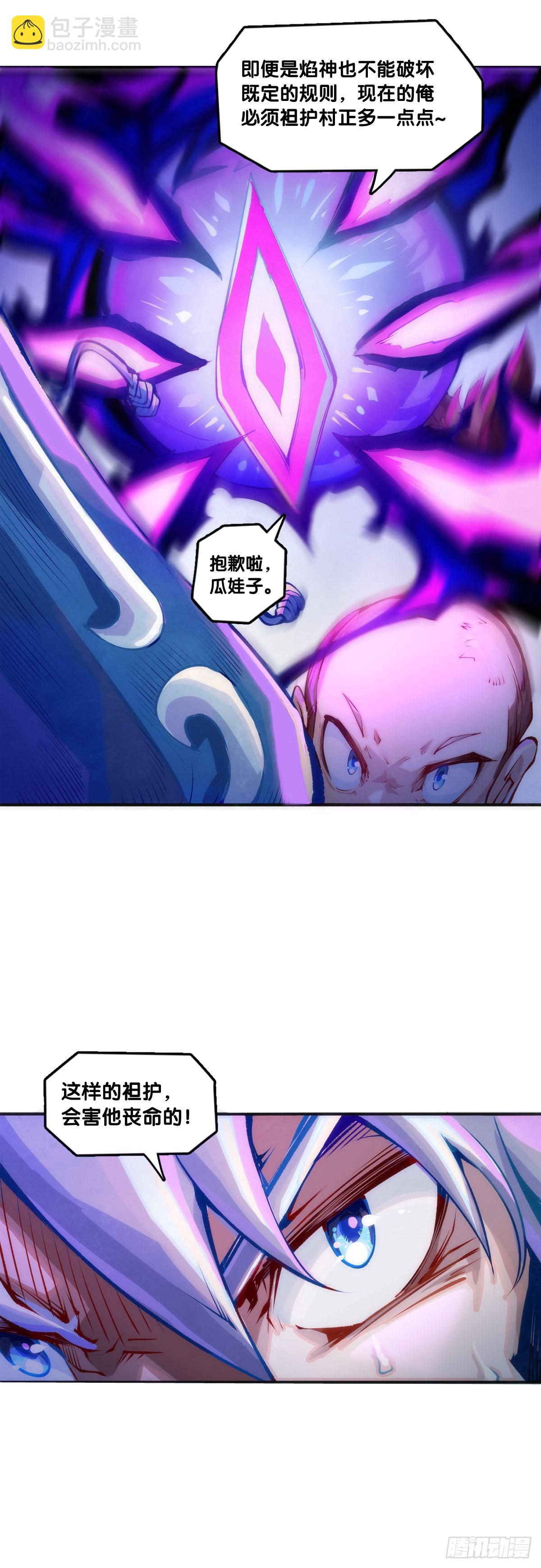 龍響天下 - 偶爾也要體驗一下身無分文的窘迫 - 5