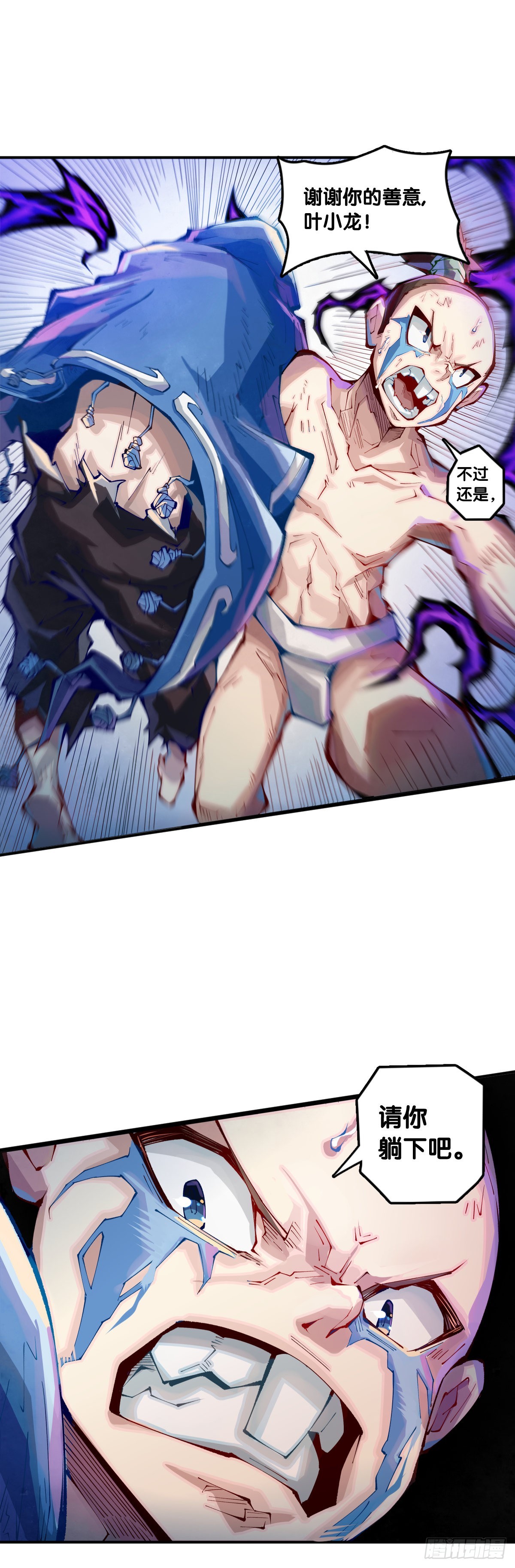 龍響天下 - 偶爾也要體驗一下身無分文的窘迫 - 6