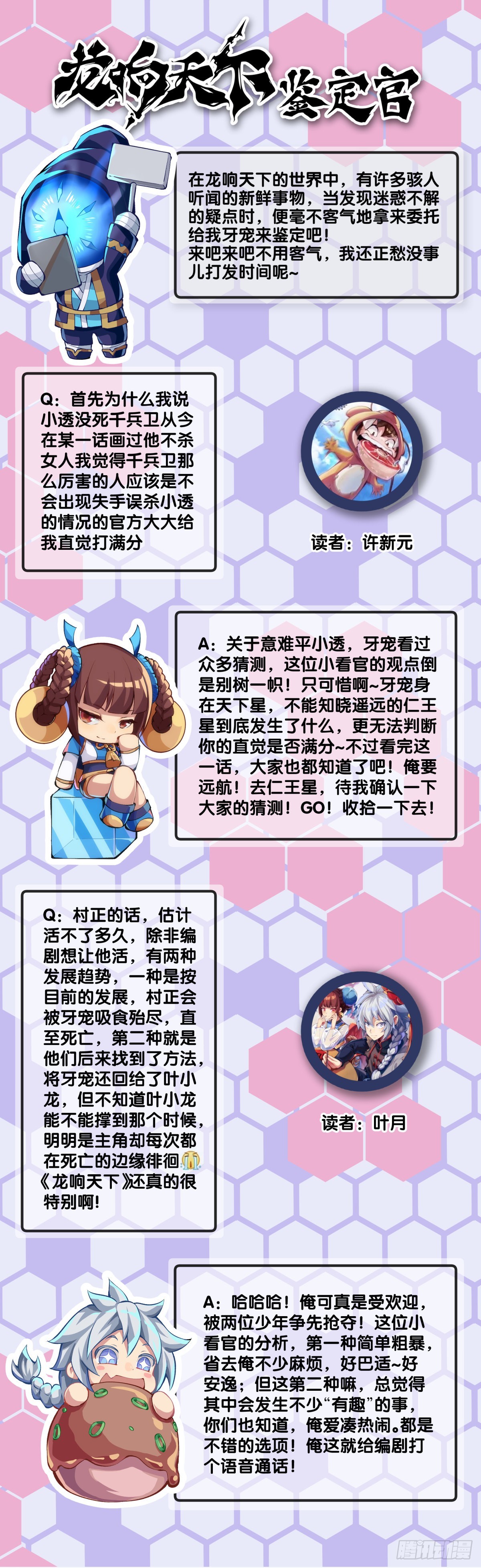 龍響天下 - 偶爾也要體驗一下身無分文的窘迫 - 1