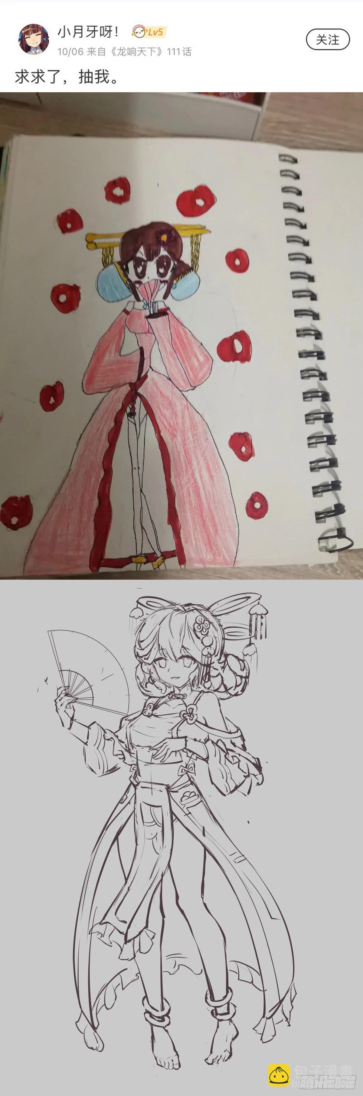 龍響天下 - 偶爾也要體驗一下身無分文的窘迫 - 2