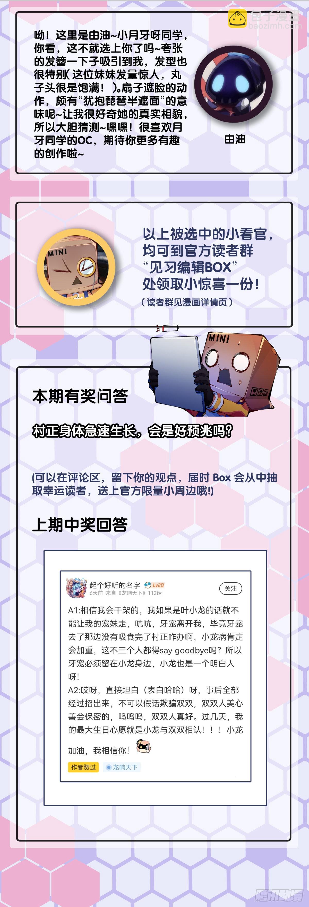 龍響天下 - 偶爾也要體驗一下身無分文的窘迫 - 3