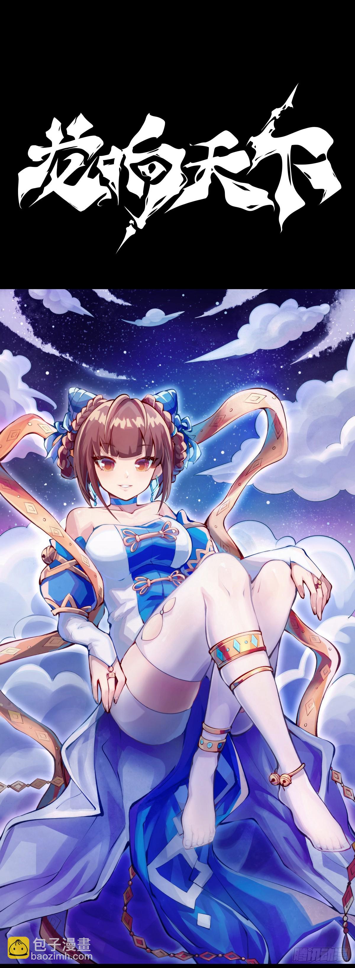 龍響天下 - 人不到山窮水盡就不會勤勇奮進 - 3