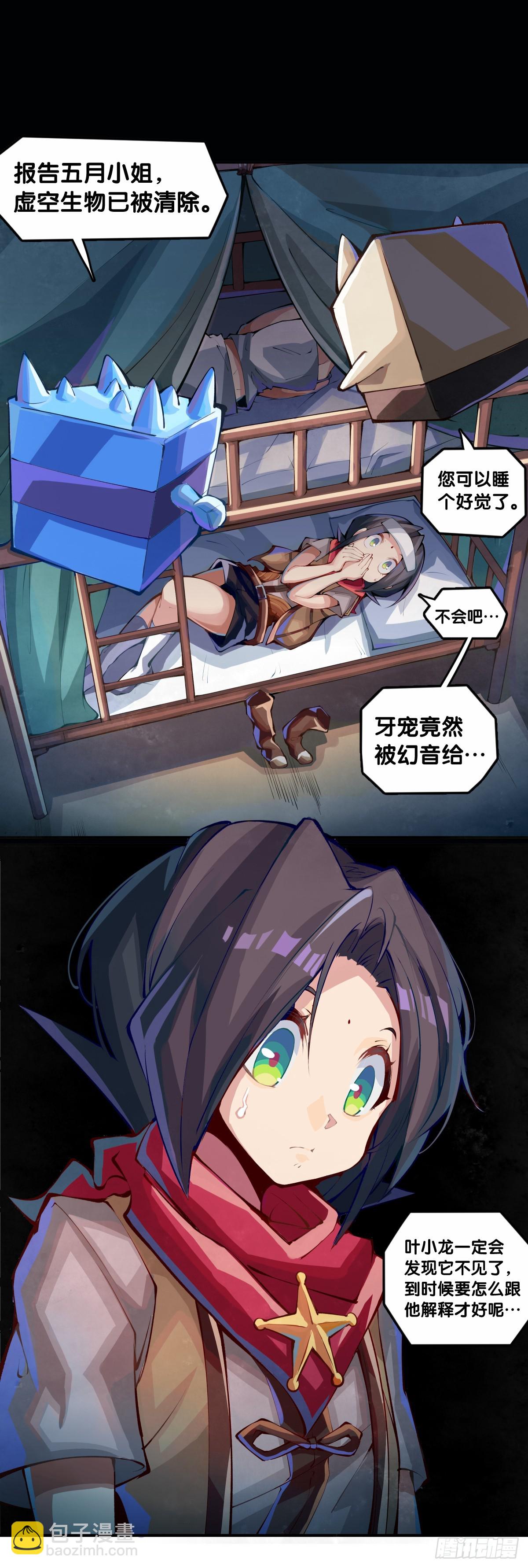 龍響天下 - 人不到山窮水盡就不會勤勇奮進 - 2