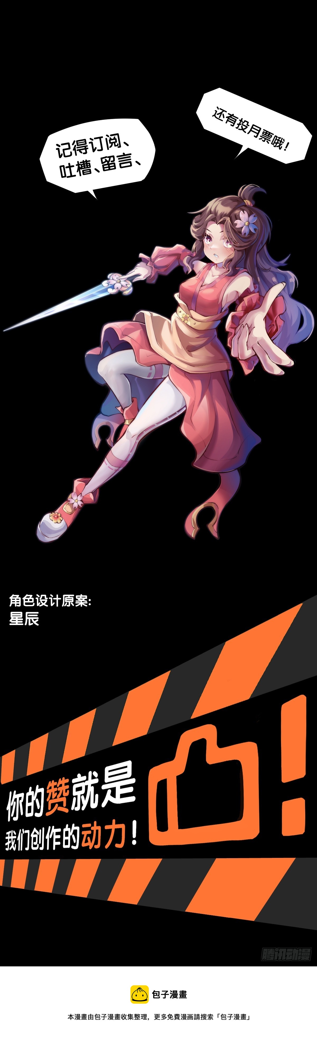 龍響天下 - 人不到山窮水盡就不會勤勇奮進 - 8