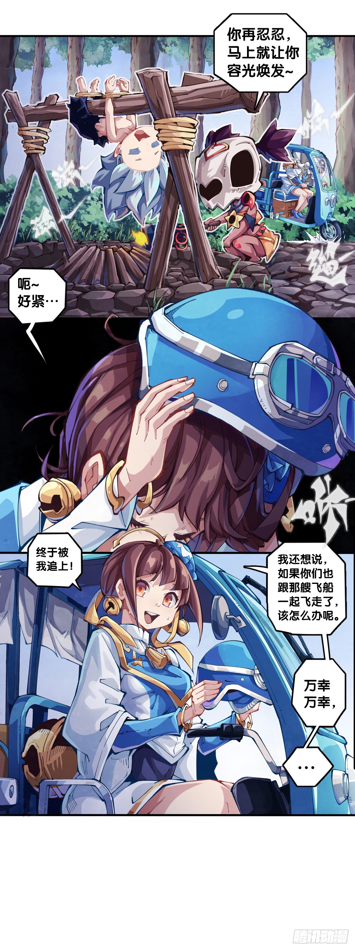 龍響天下 - 人不到山窮水盡就不會勤勇奮進 - 7