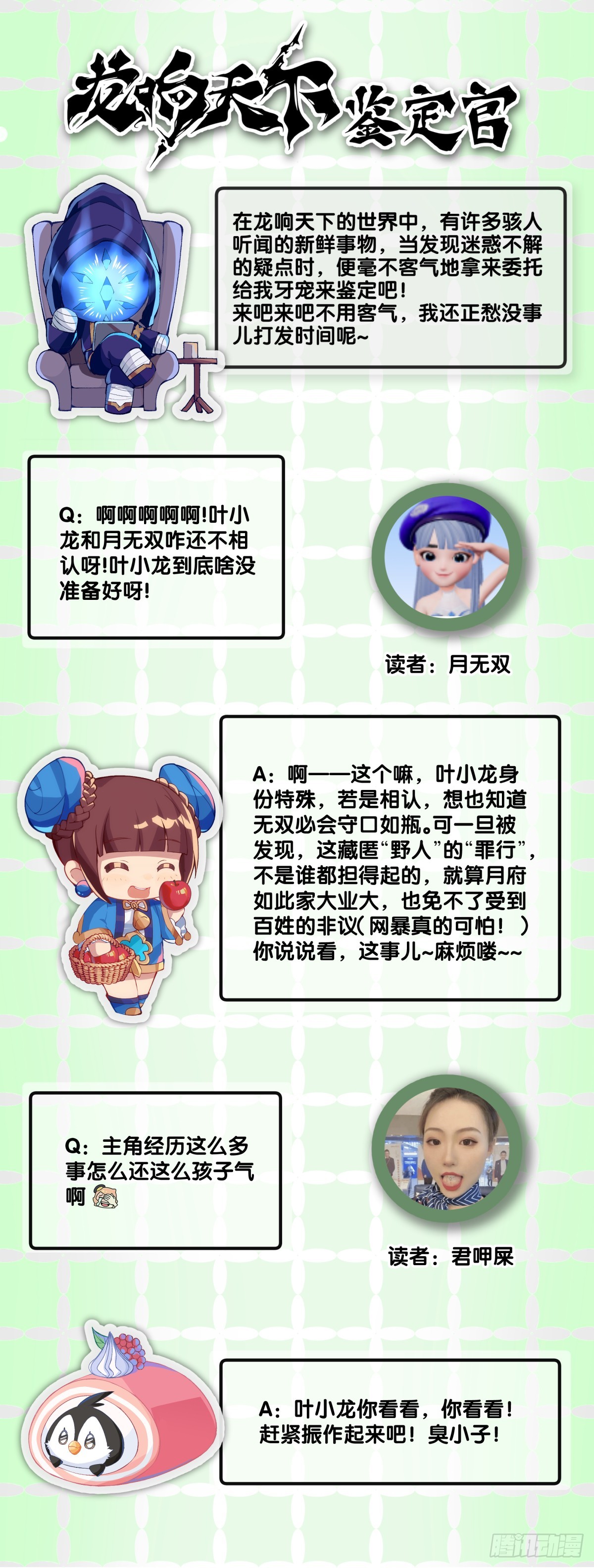 龍響天下 - 精明的領袖靠扳腕子是選不出來的 - 7