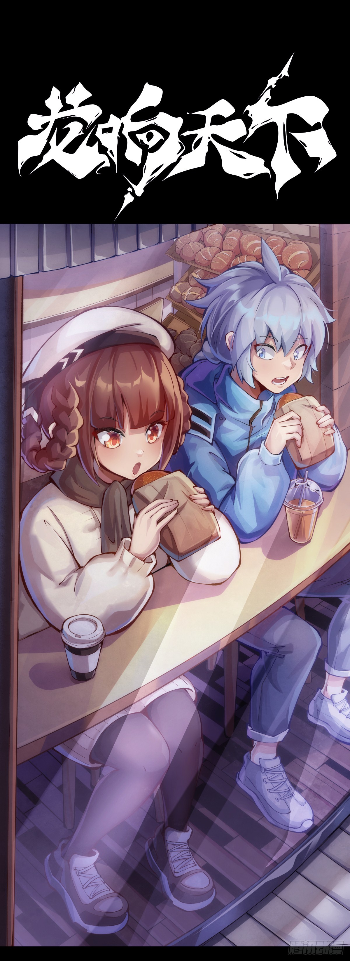 龍響天下 - 爬山涉水時一定要注意腳邊的路況 - 4