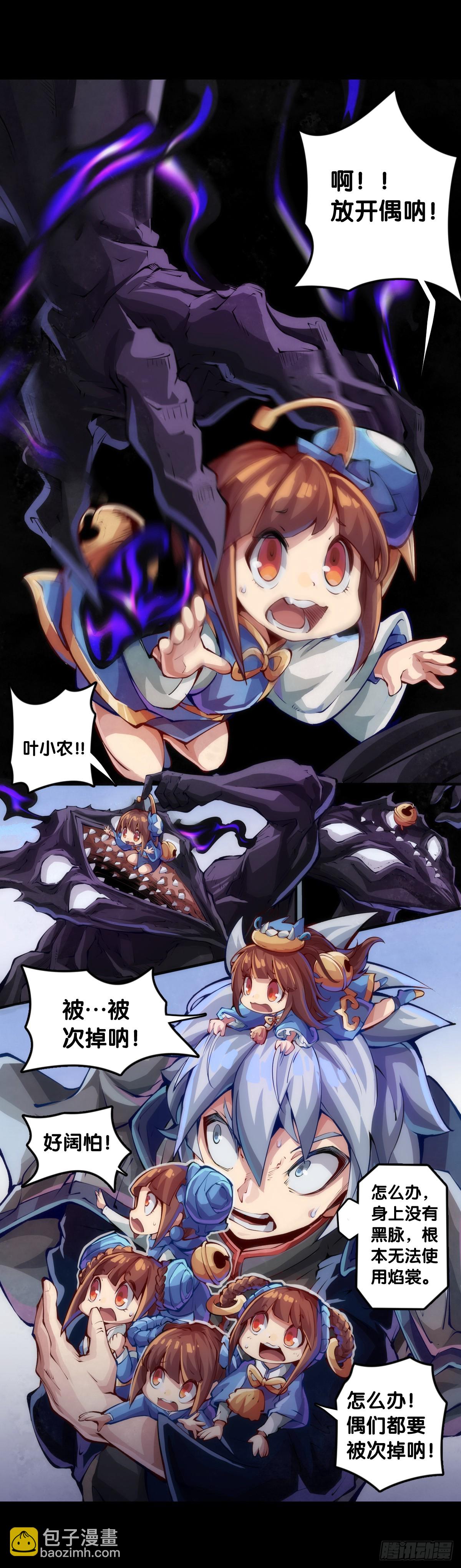 龍響天下 - 爬山涉水時一定要注意腳邊的路況 - 4