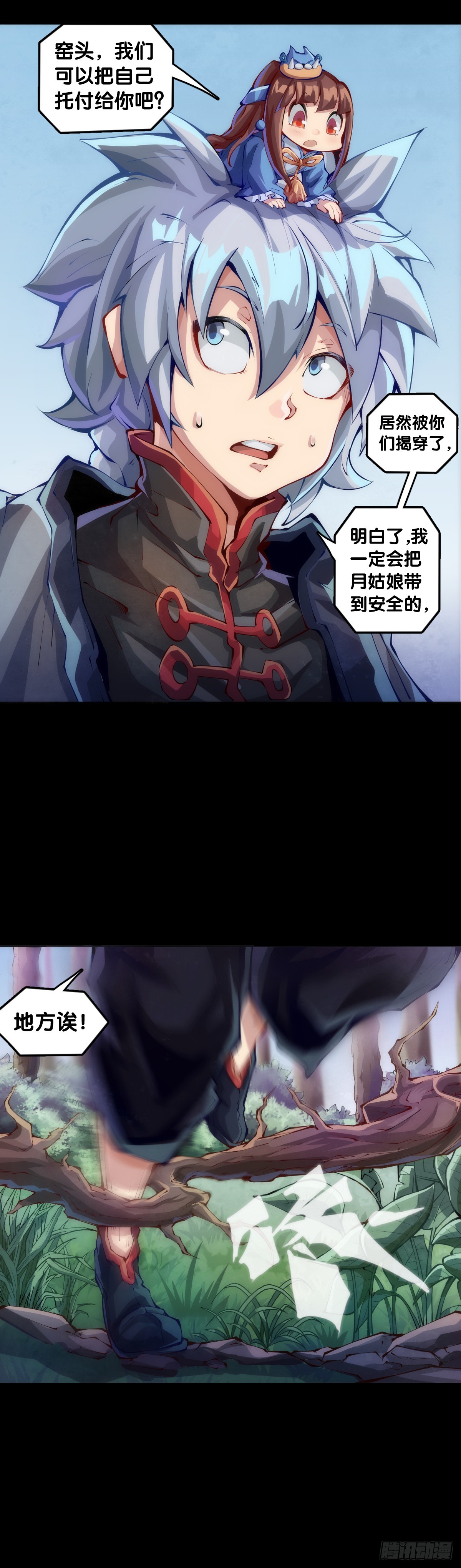 龍響天下 - 爬山涉水時一定要注意腳邊的路況 - 3