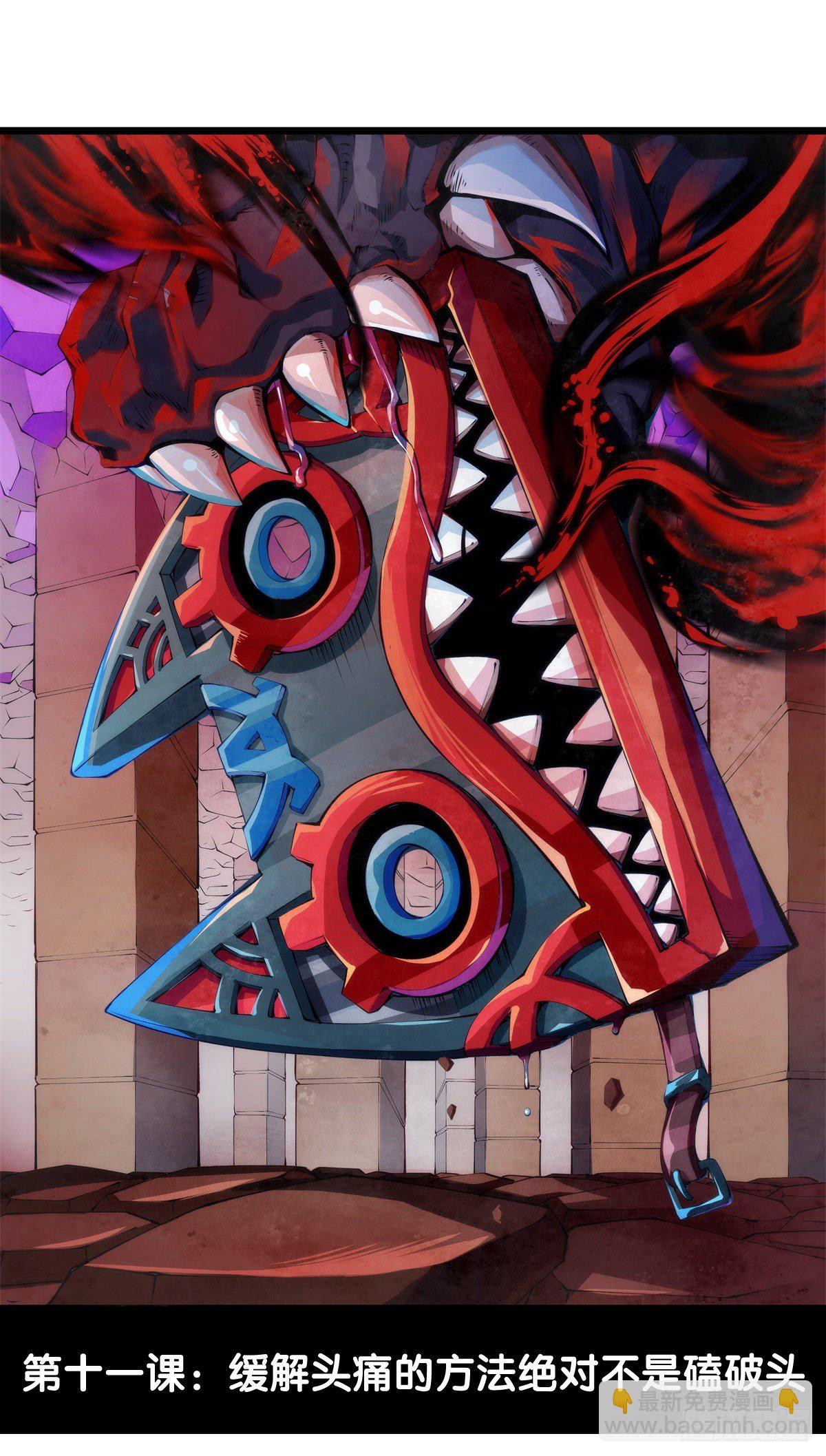 龍響天下 - 緩解頭痛的方法絕對不是磕破頭 - 7