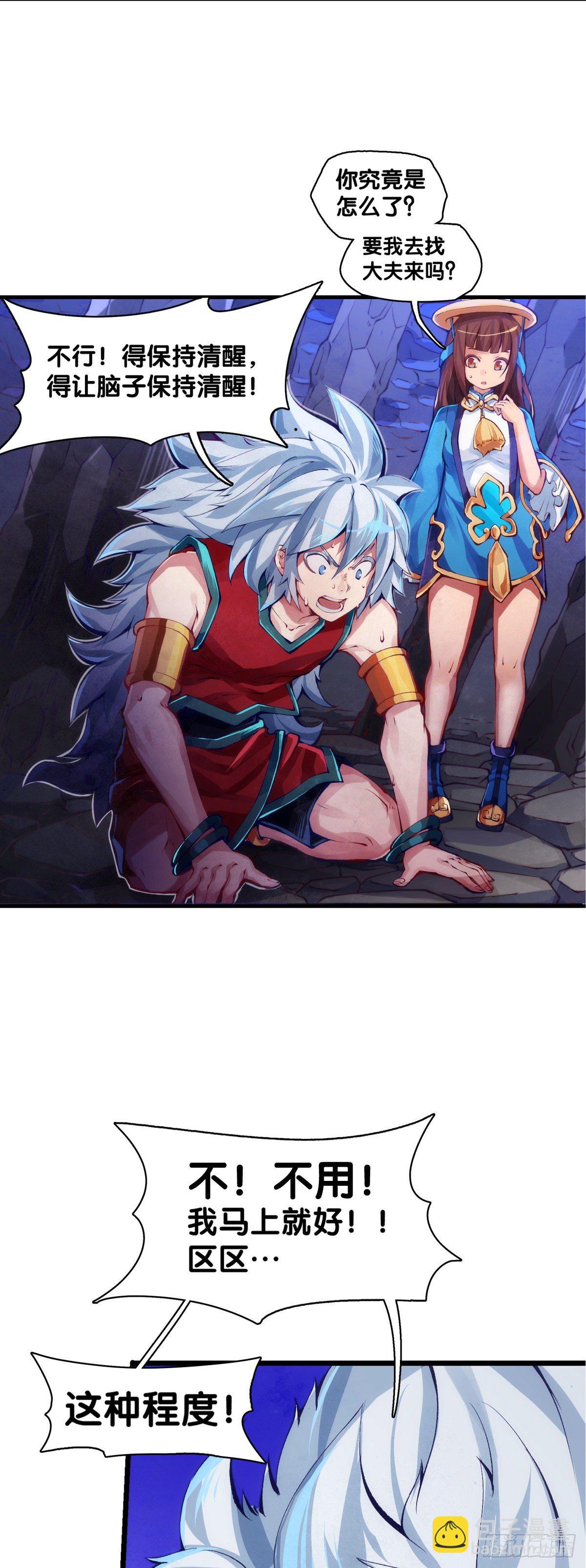 龍響天下 - 緩解頭痛的方法絕對不是磕破頭 - 4