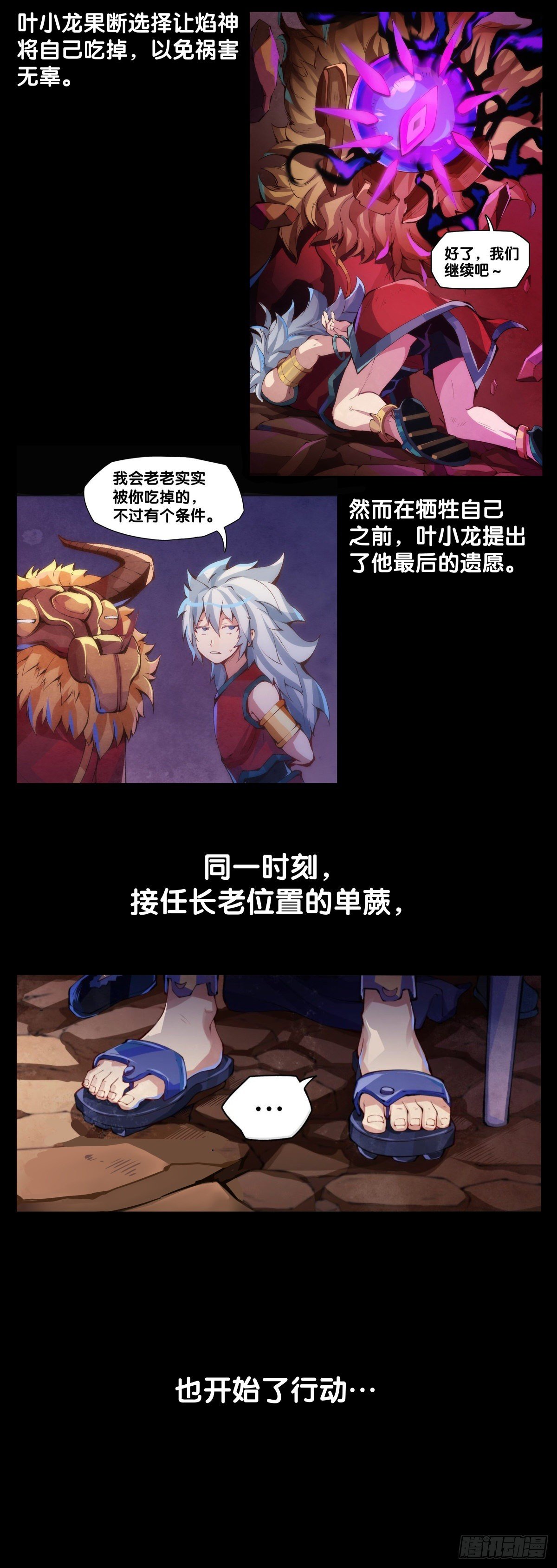 龍響天下 - 緩解頭痛的方法絕對不是磕破頭 - 4