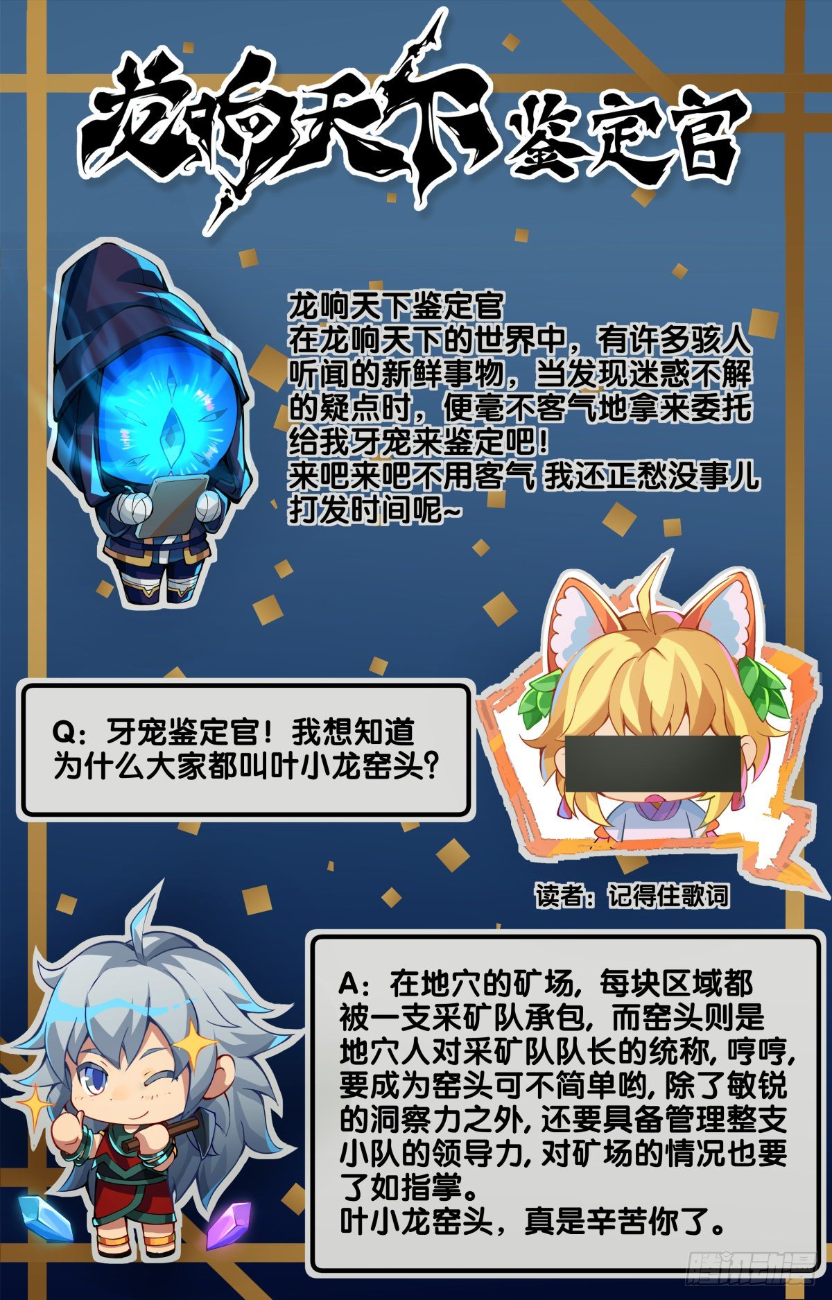 龍響天下 - 緩解頭痛的方法絕對不是磕破頭 - 8