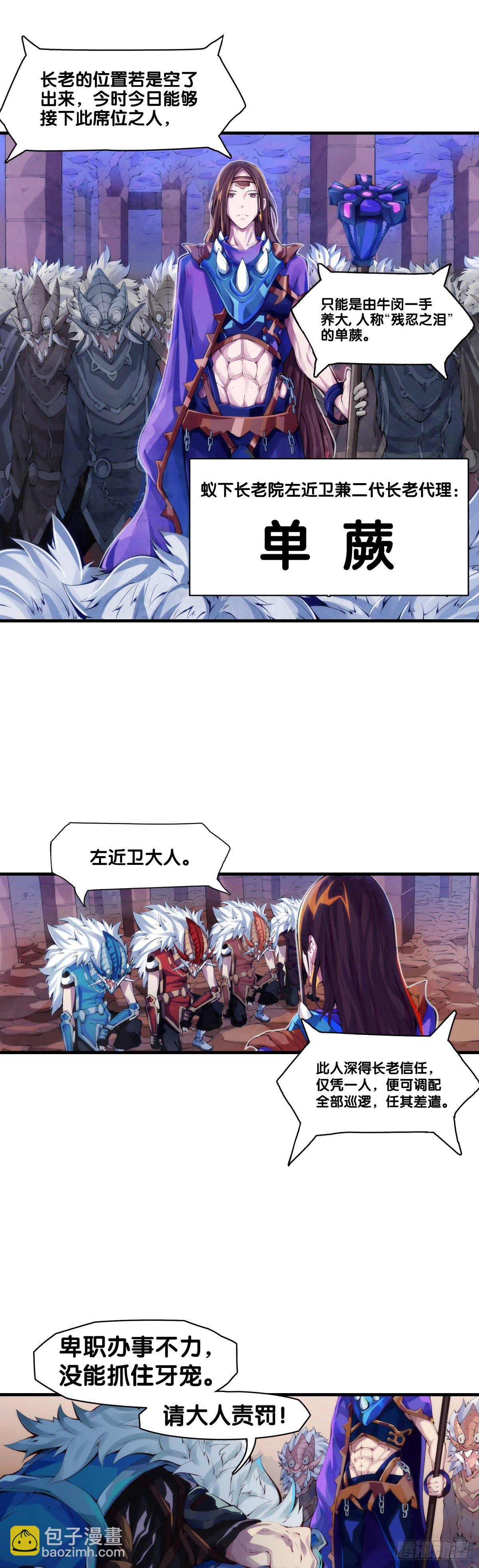 龍響天下 - 緩解頭痛的方法絕對不是磕破頭 - 5