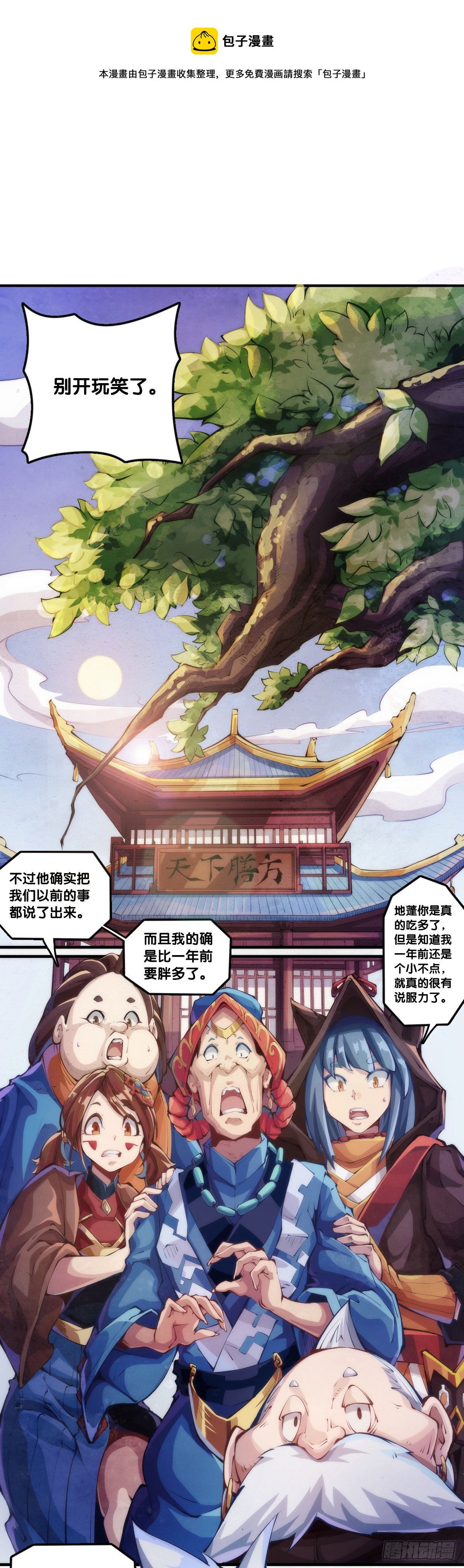 龍響天下 - 成熟就是害怕的東西又變少了 - 1