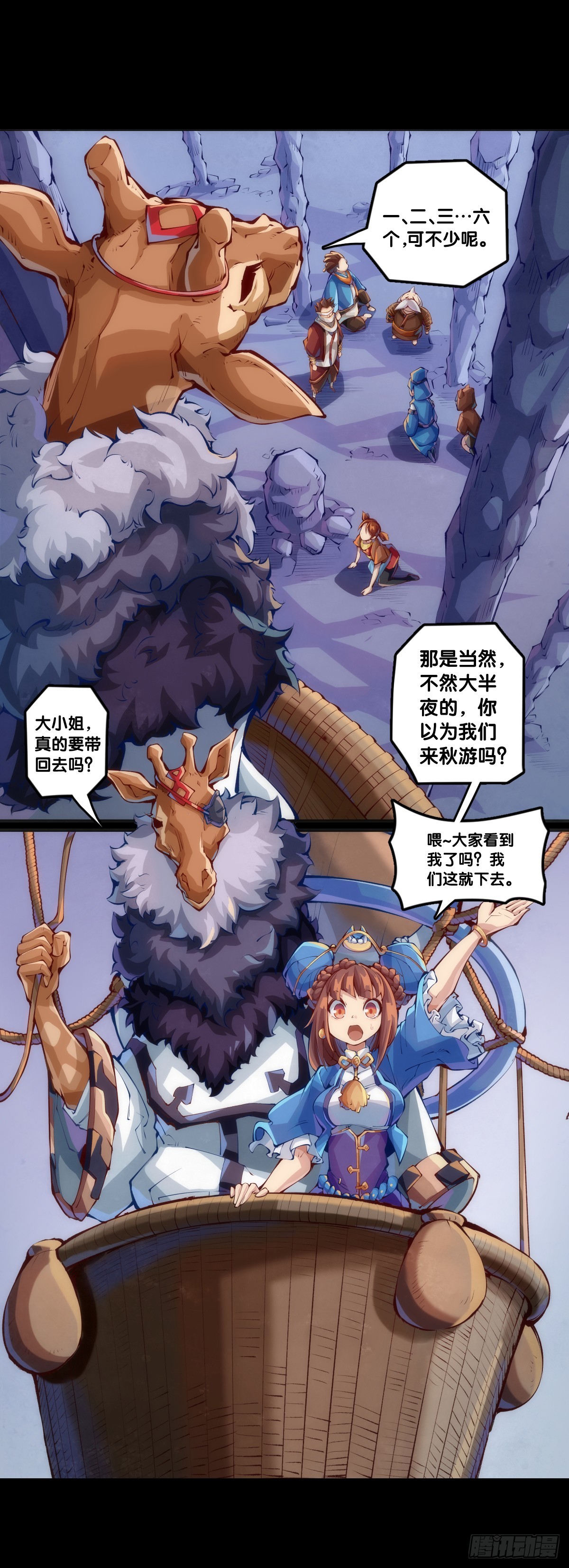 龍響天下 - 成熟就是害怕的東西又變少了 - 6