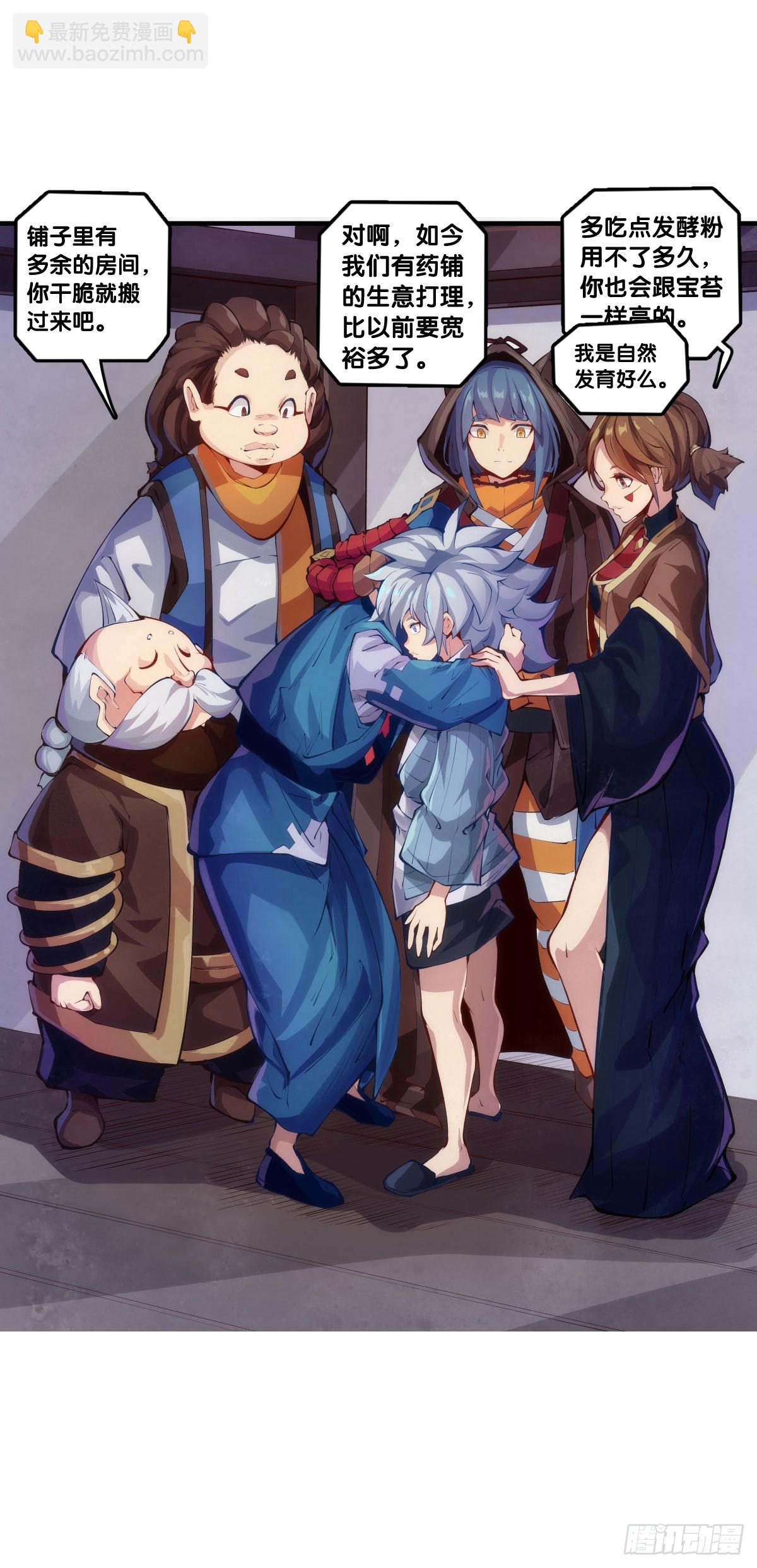 龍響天下 - 成熟就是害怕的東西又變少了 - 5