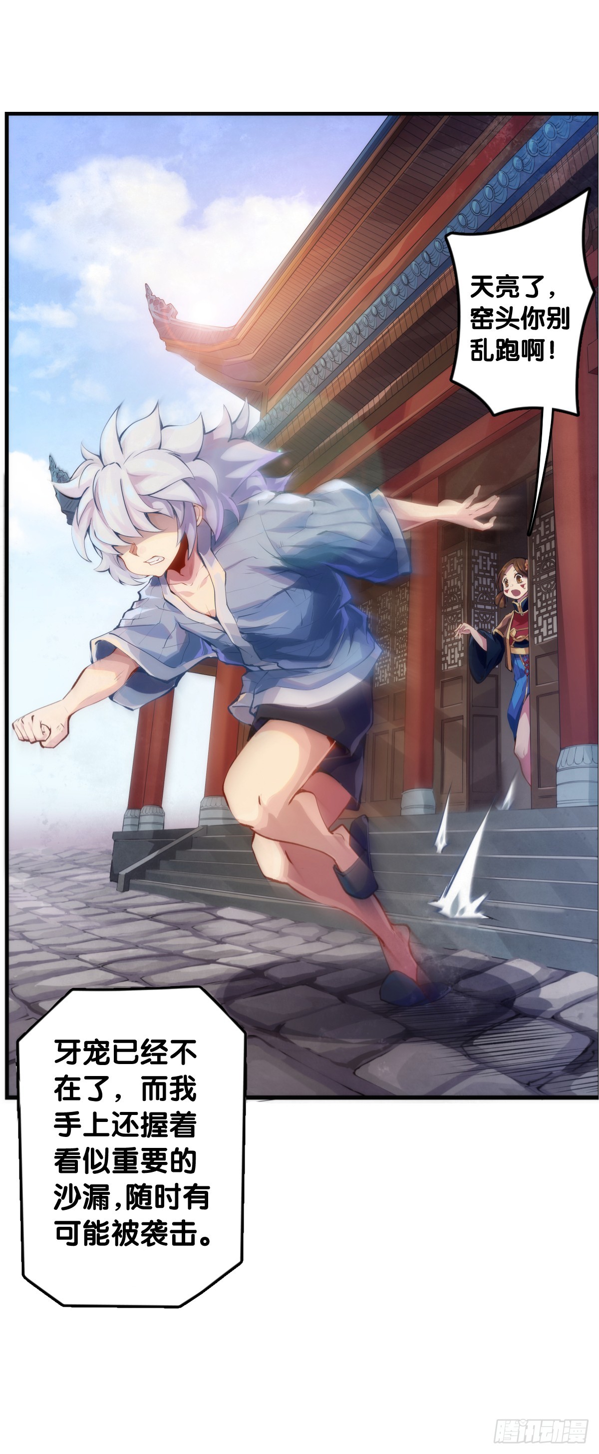 龍響天下 - 成熟就是害怕的東西又變少了 - 3