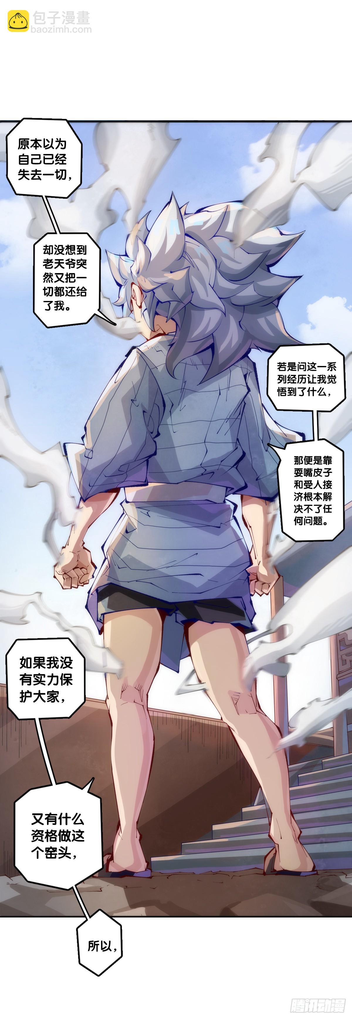 龍響天下 - 成熟就是害怕的東西又變少了 - 5