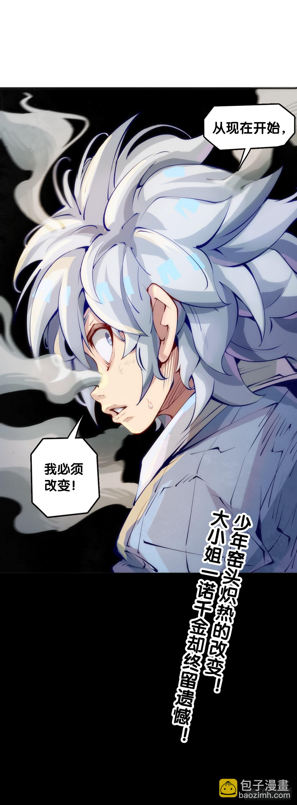 龍響天下 - 成熟就是害怕的東西又變少了 - 6