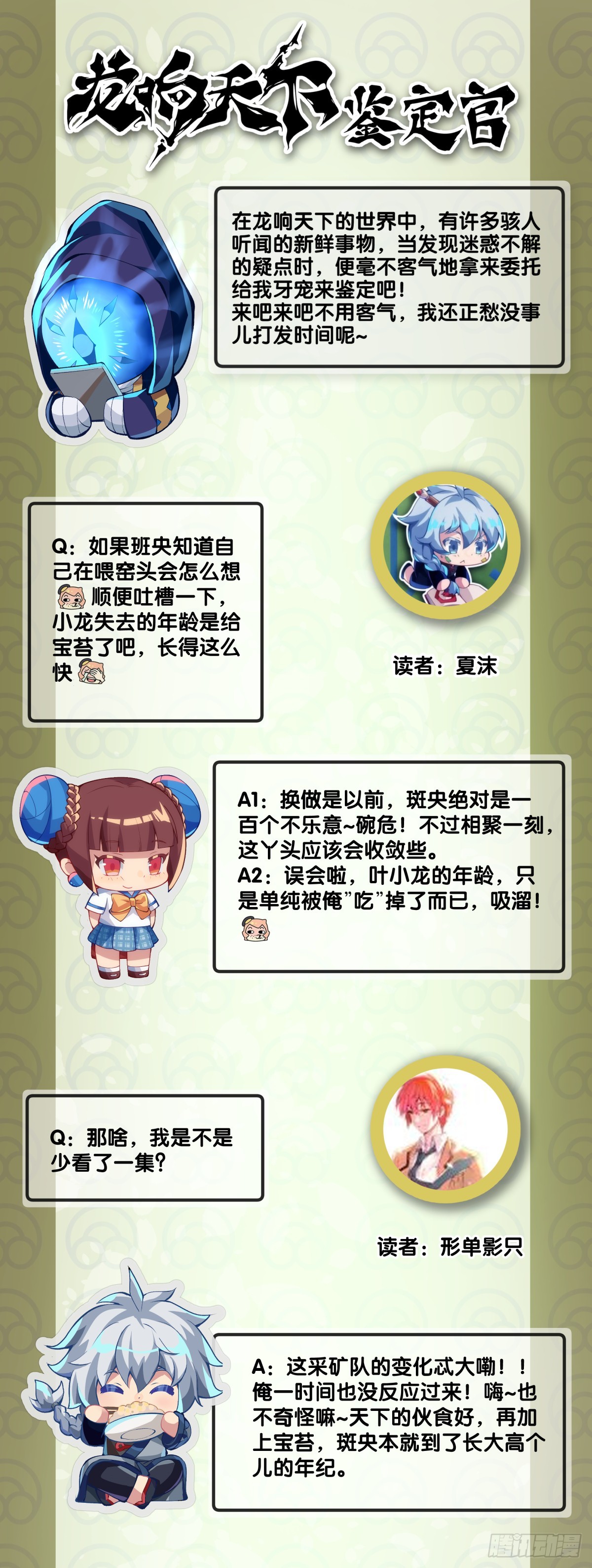 龍響天下 - 成熟就是害怕的東西又變少了 - 1