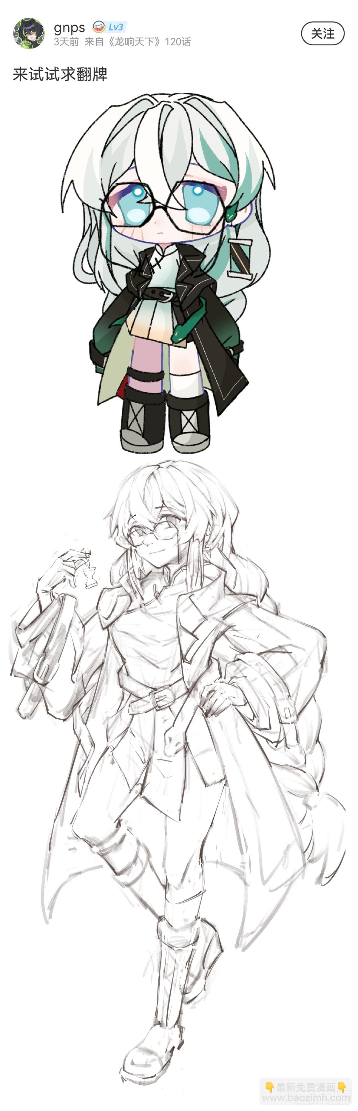 龍響天下 - 成熟就是害怕的東西又變少了 - 2