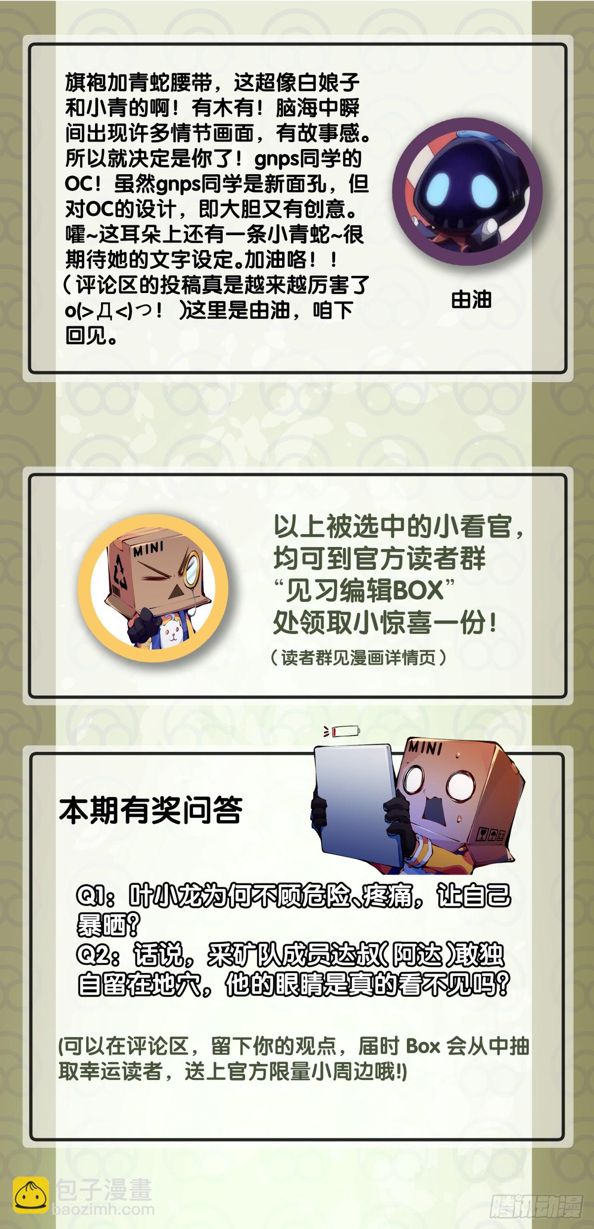 龍響天下 - 成熟就是害怕的東西又變少了 - 3