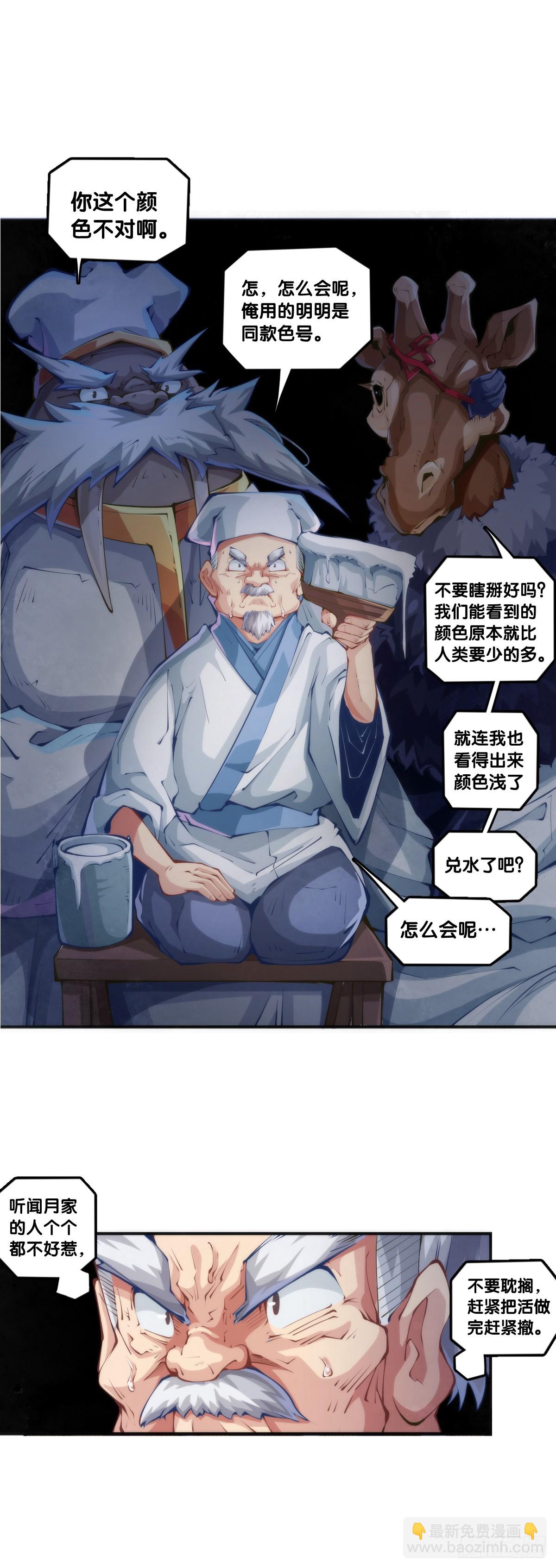 龍響天下 - 分給別人吃的零食自己不要用手拿 - 4