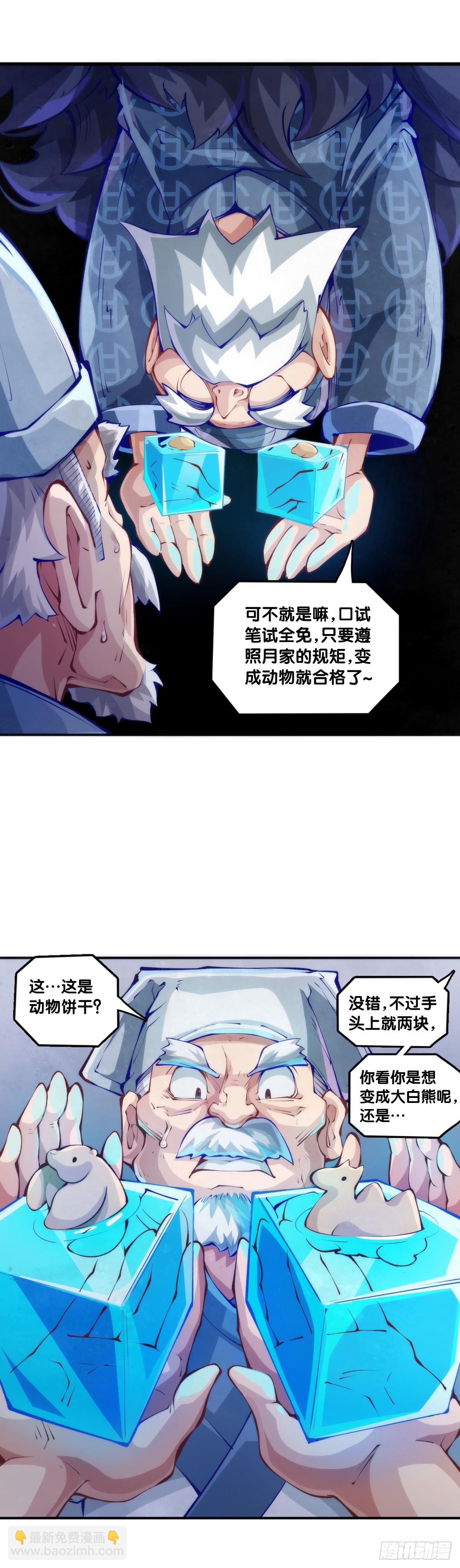 龍響天下 - 分給別人吃的零食自己不要用手拿 - 2