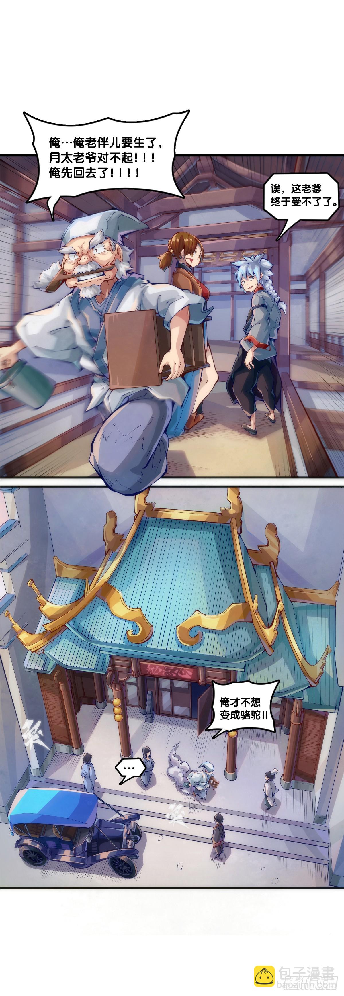 龍響天下 - 分給別人吃的零食自己不要用手拿 - 3