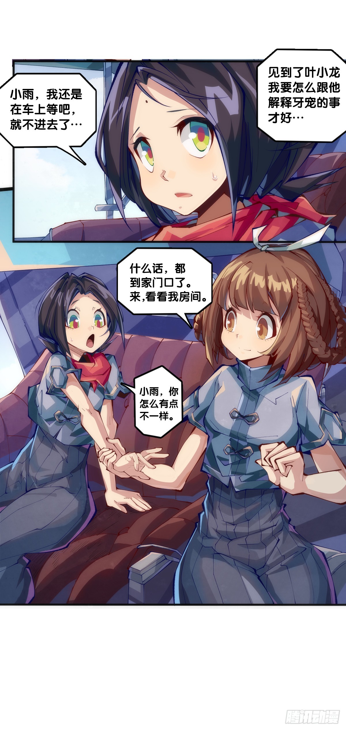 龍響天下 - 分給別人吃的零食自己不要用手拿 - 6