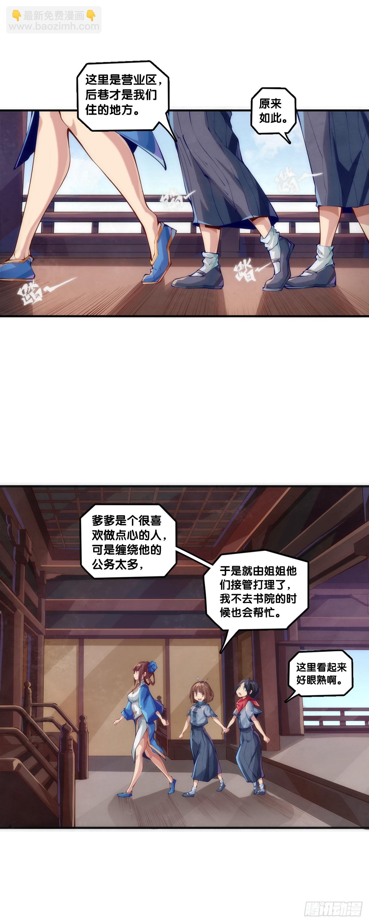 龍響天下 - 分給別人吃的零食自己不要用手拿 - 2