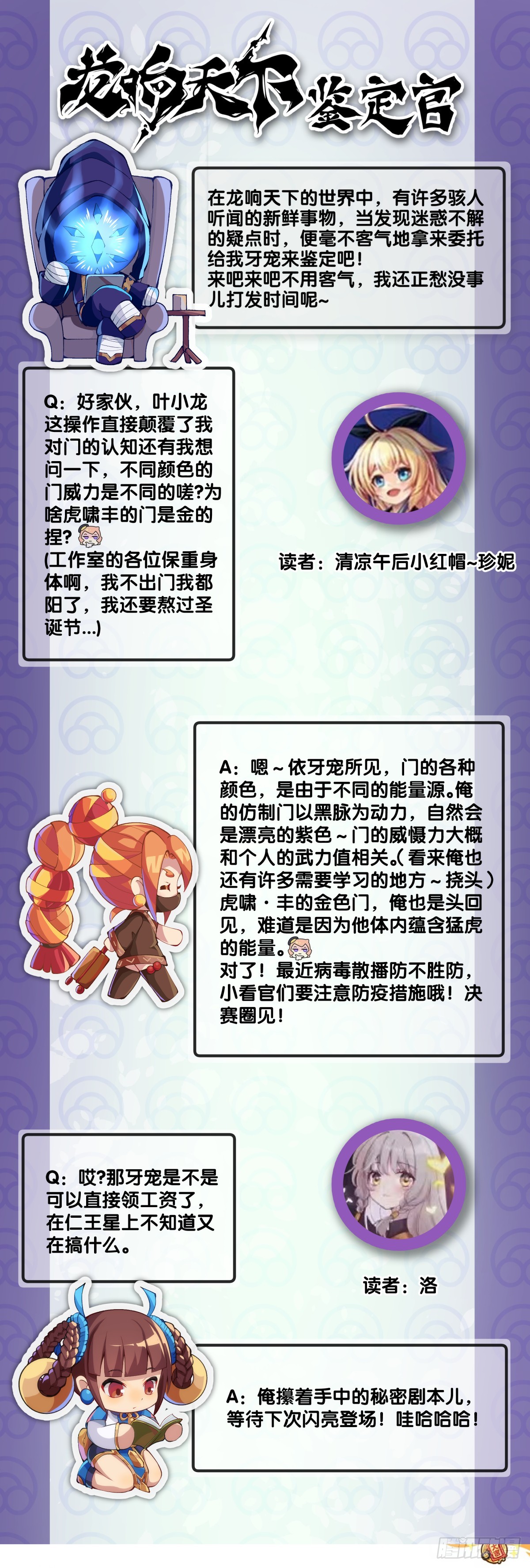 龍響天下 - 分給別人吃的零食自己不要用手拿 - 3