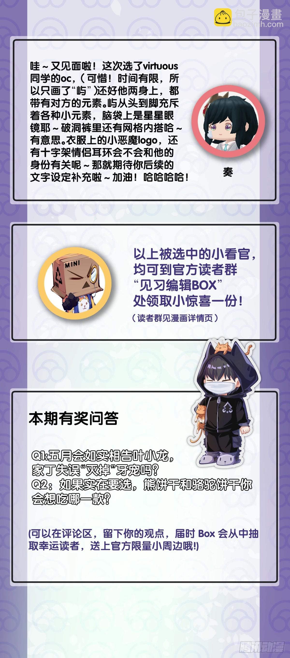 龍響天下 - 分給別人吃的零食自己不要用手拿 - 5