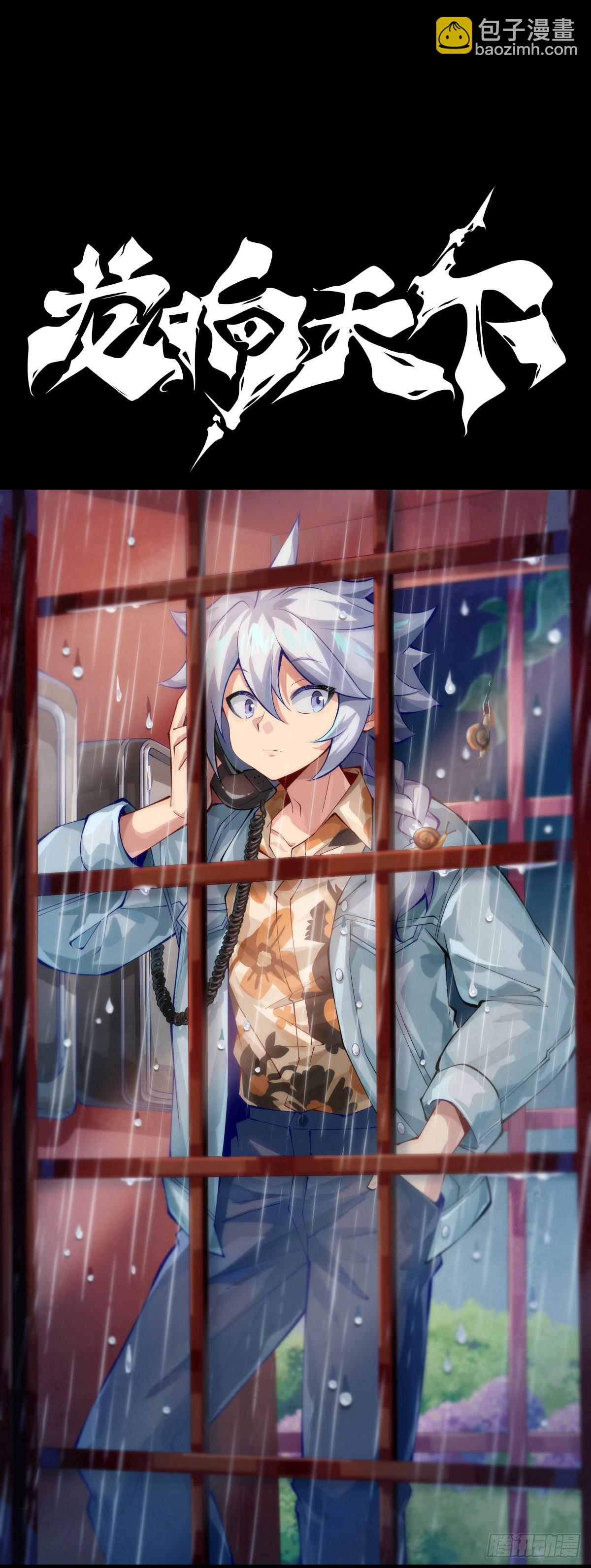 龍響天下 - 浪費食物這種事絕對不能容忍 - 4