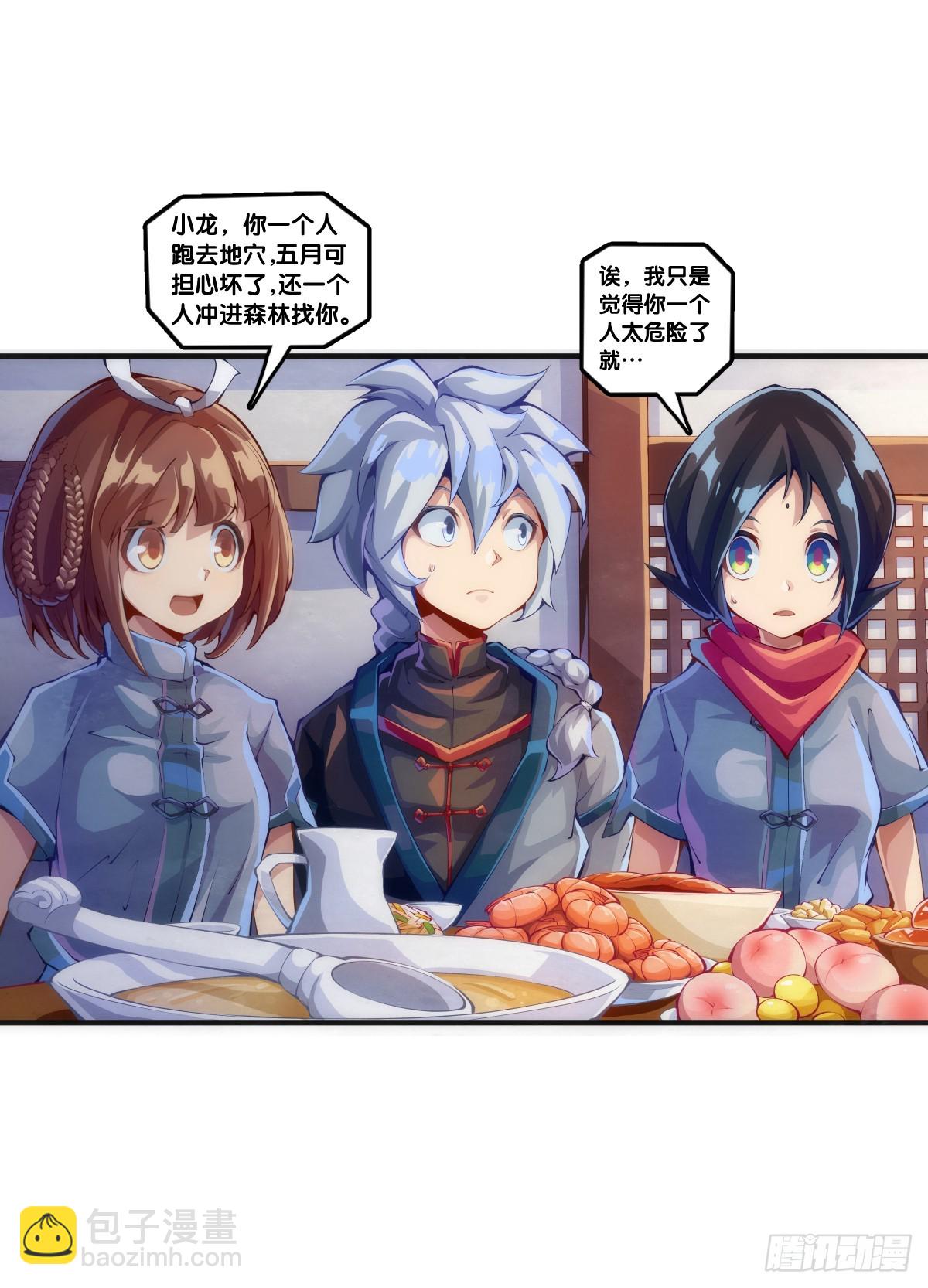 龍響天下 - 浪費食物這種事絕對不能容忍 - 2