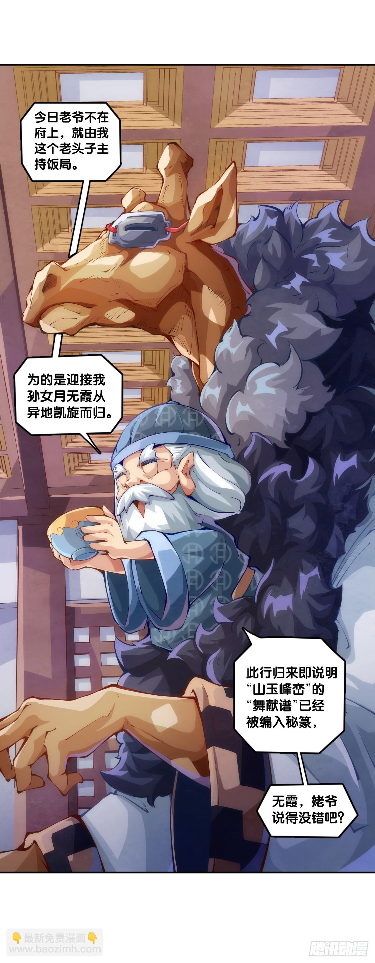 龍響天下 - 浪費食物這種事絕對不能容忍 - 3