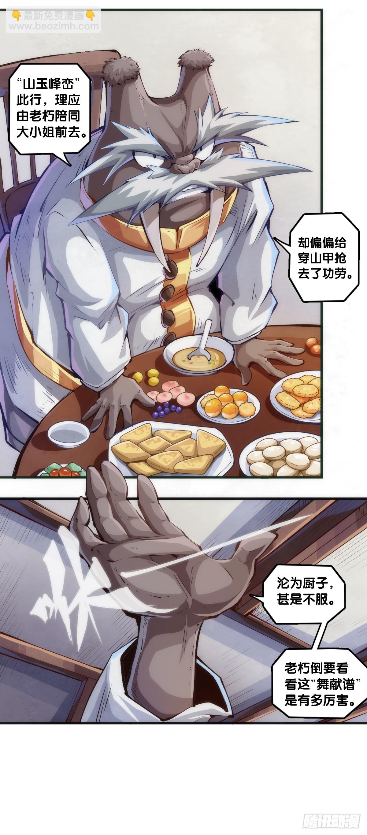 龍響天下 - 浪費食物這種事絕對不能容忍 - 1