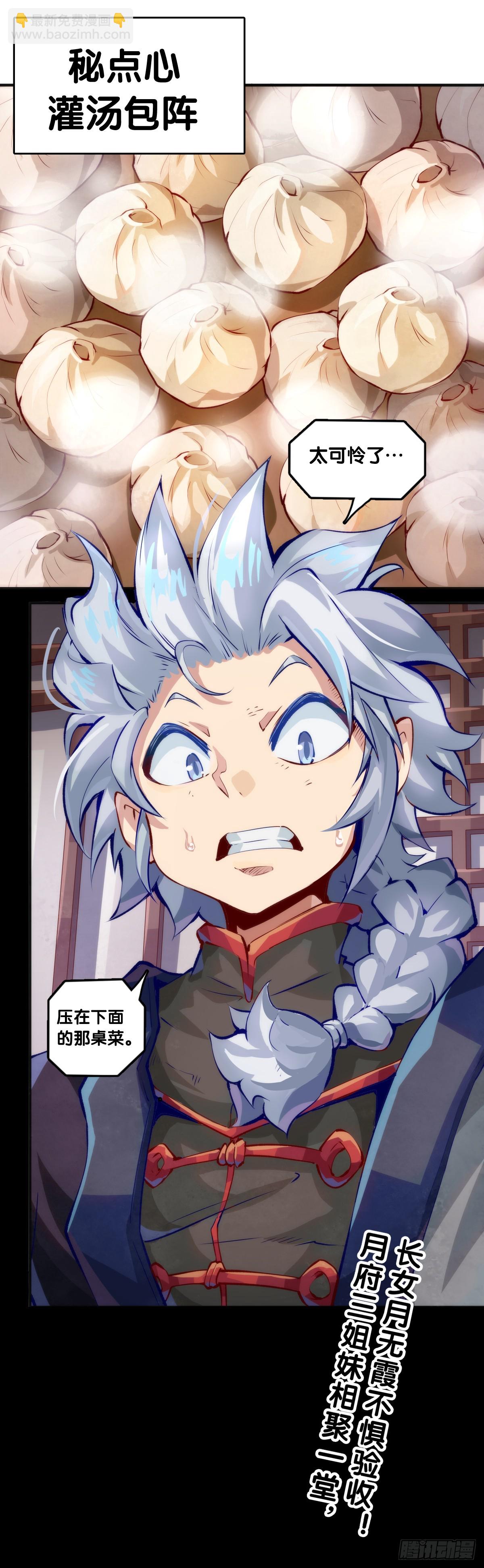 龍響天下 - 浪費食物這種事絕對不能容忍 - 5