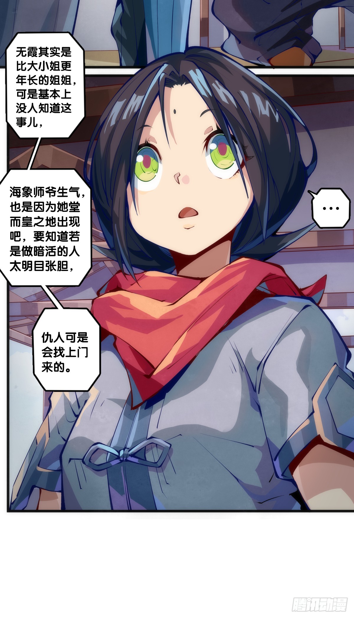 龍響天下 - 浪費食物這種事絕對不能容忍 - 5