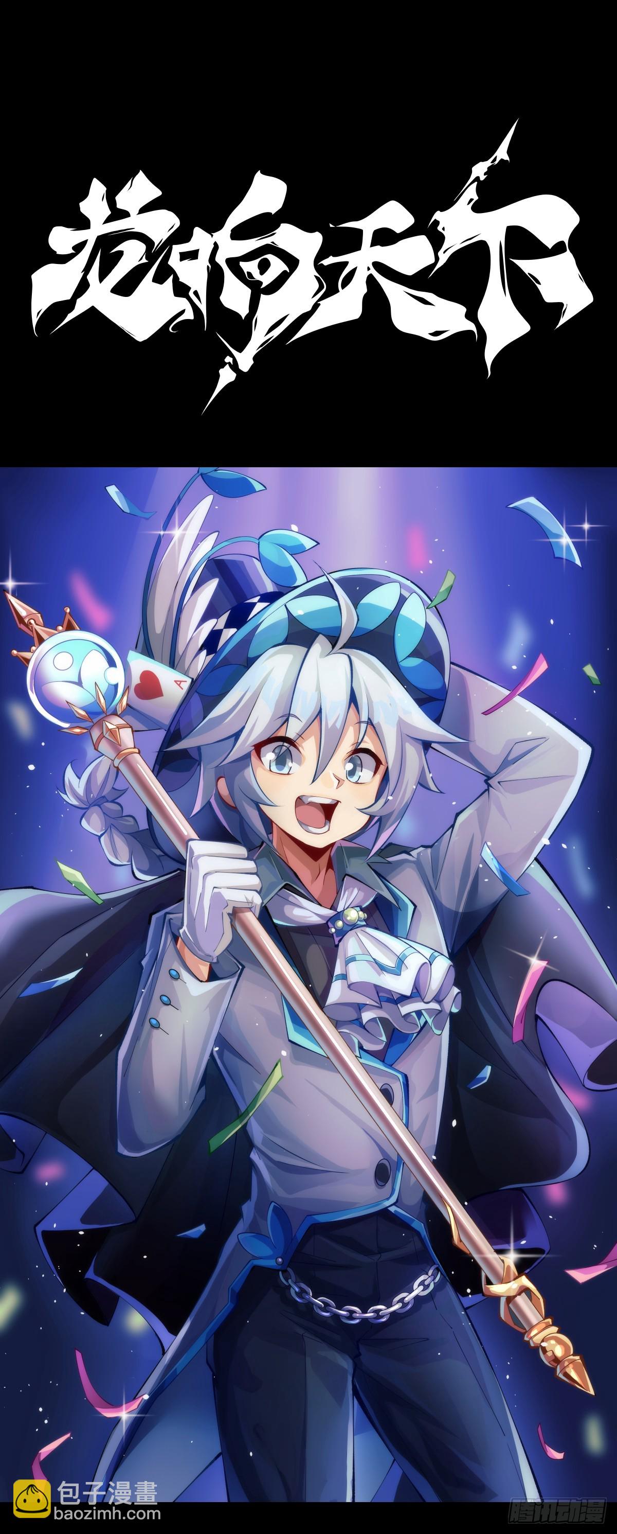 龍響天下 - 天大的事都沒有炫飯來的重要 - 6