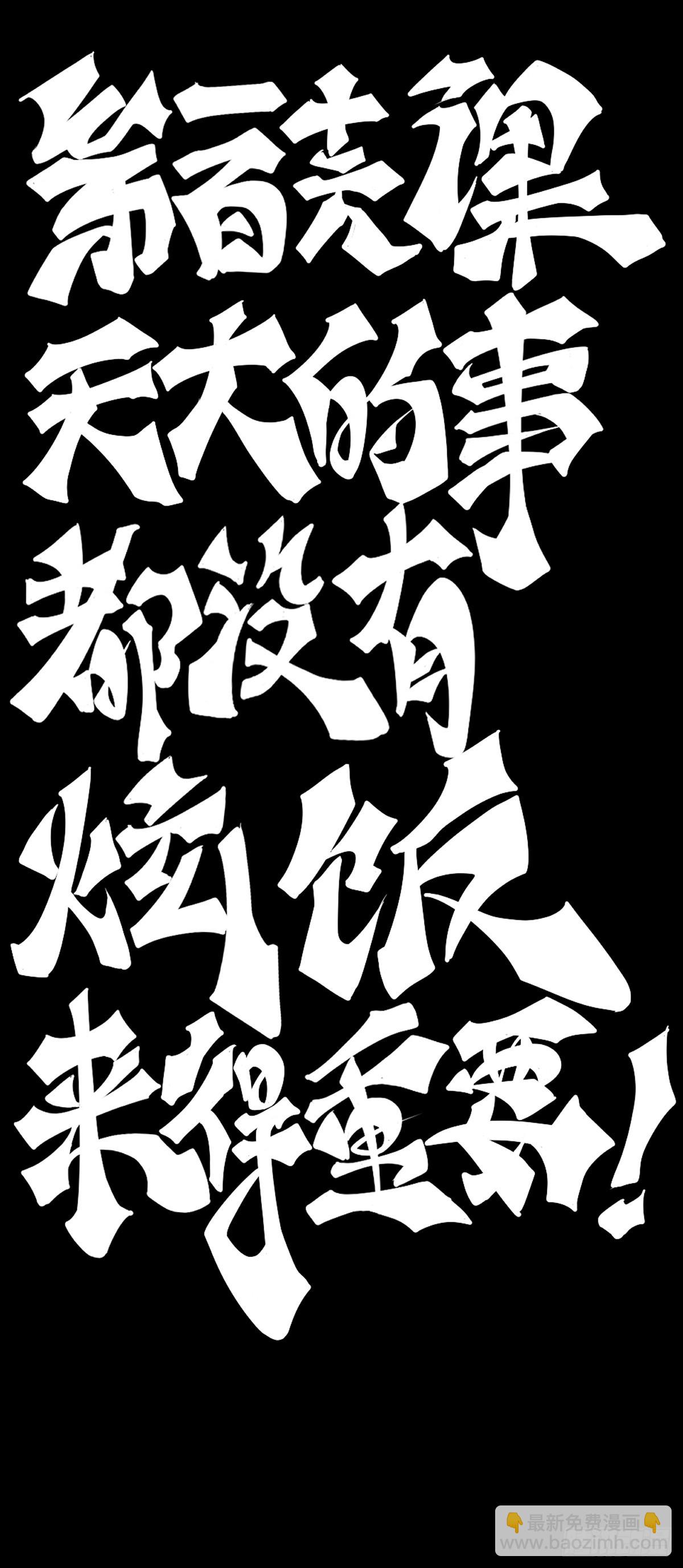 龍響天下 - 天大的事都沒有炫飯來的重要 - 1