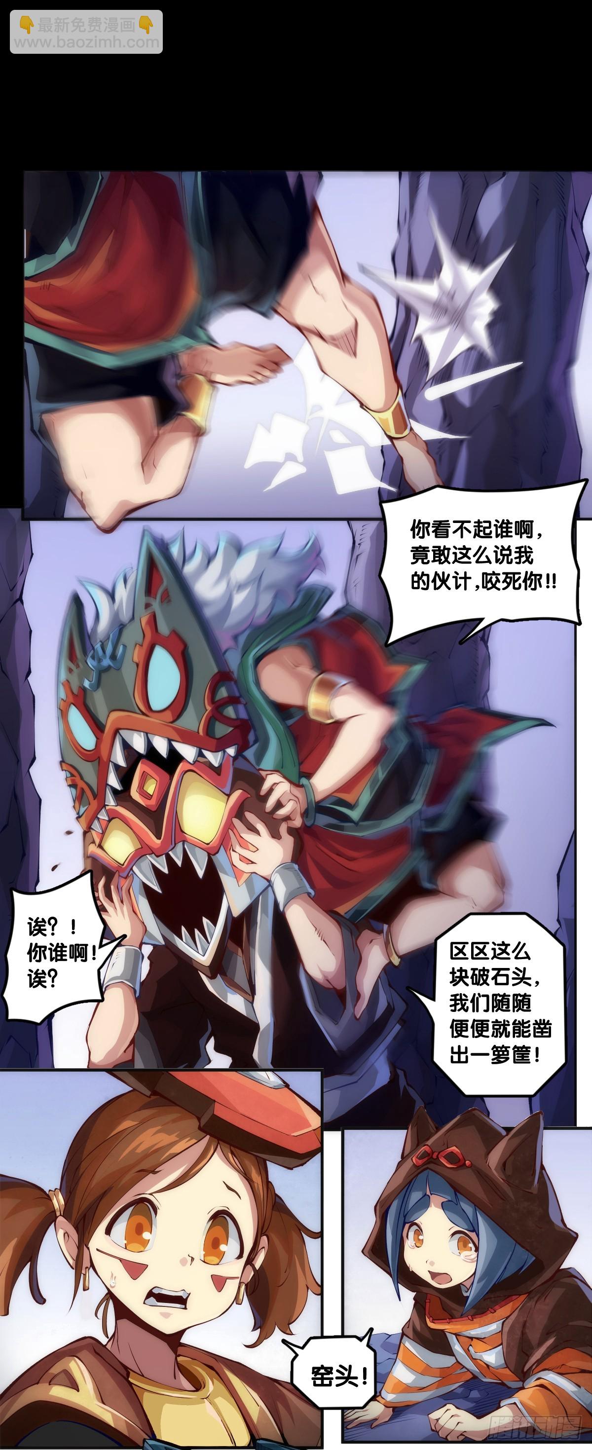 龍響天下 - 天大的事都沒有炫飯來的重要 - 2