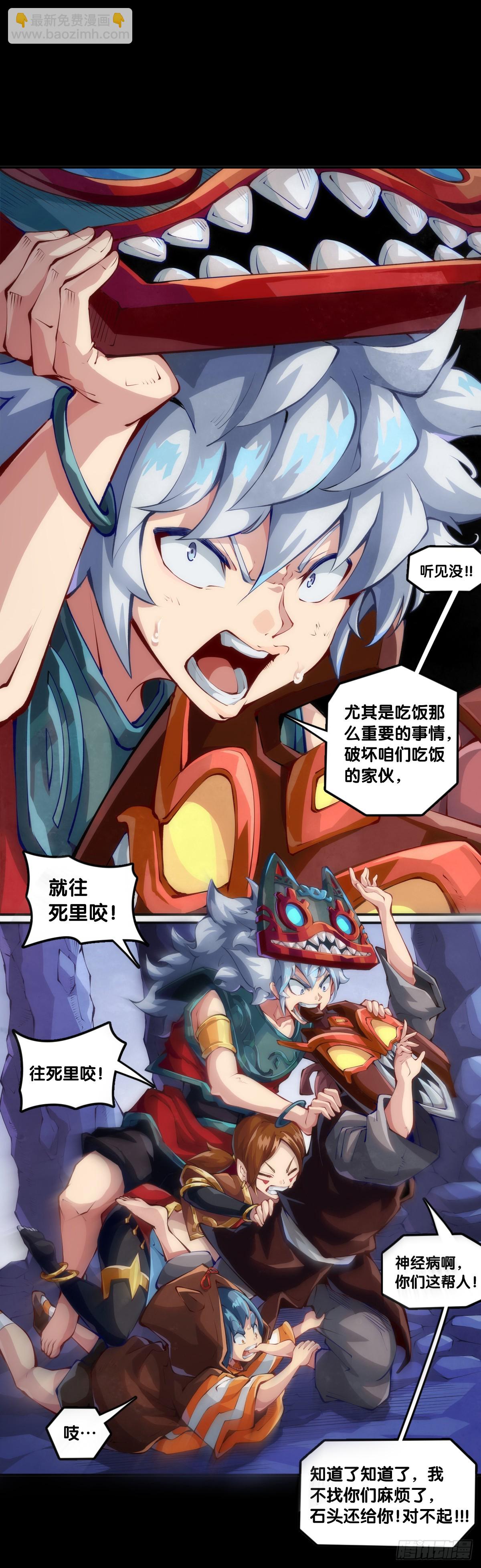 龍響天下 - 天大的事都沒有炫飯來的重要 - 4