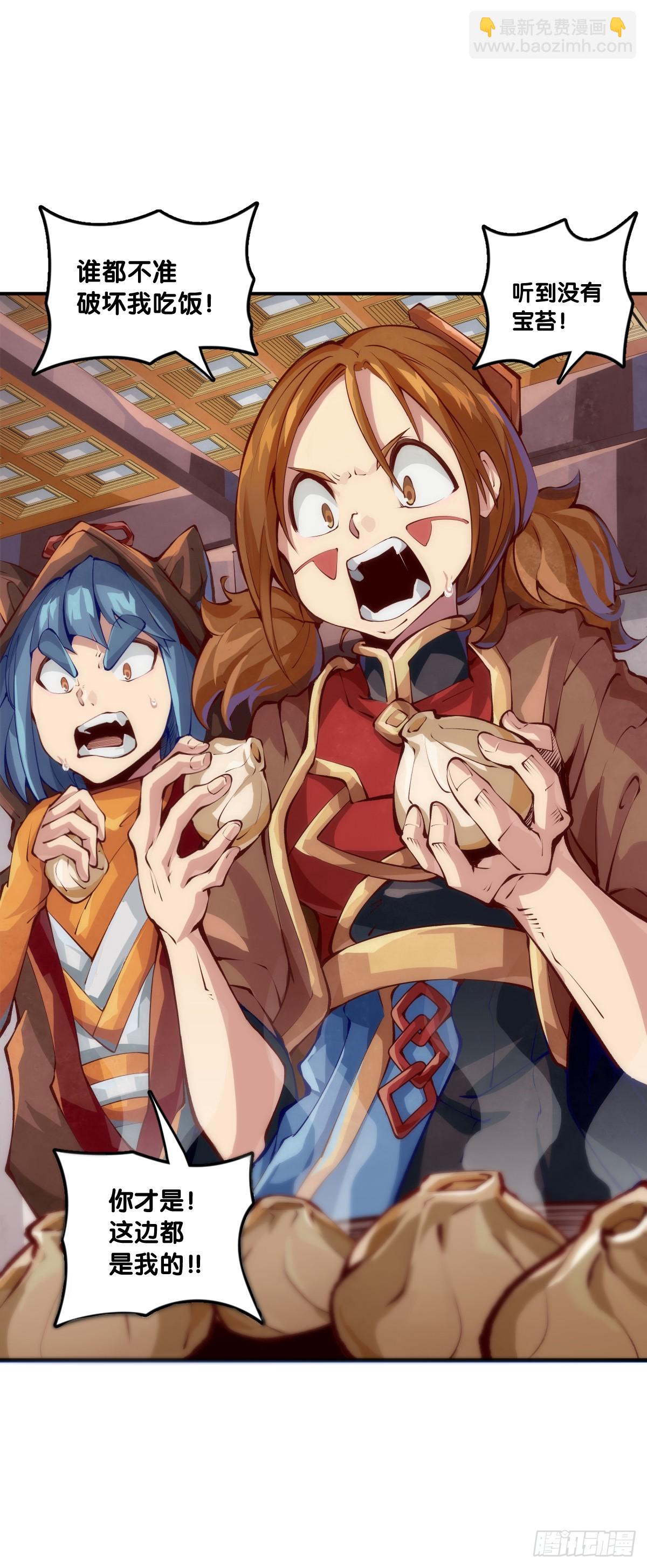 龍響天下 - 天大的事都沒有炫飯來的重要 - 5