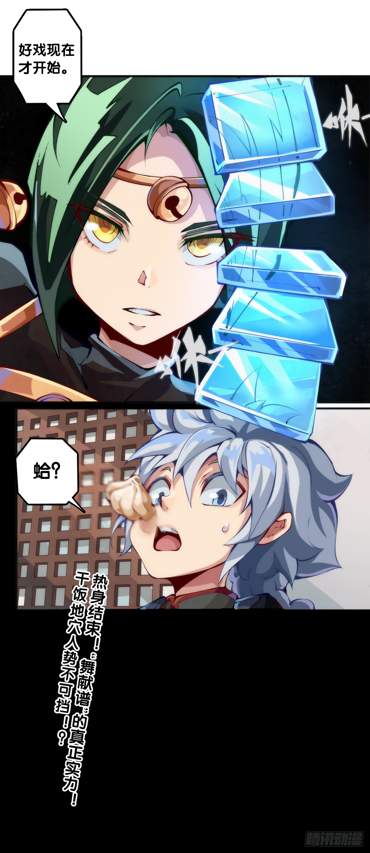 龍響天下 - 天大的事都沒有炫飯來的重要 - 2