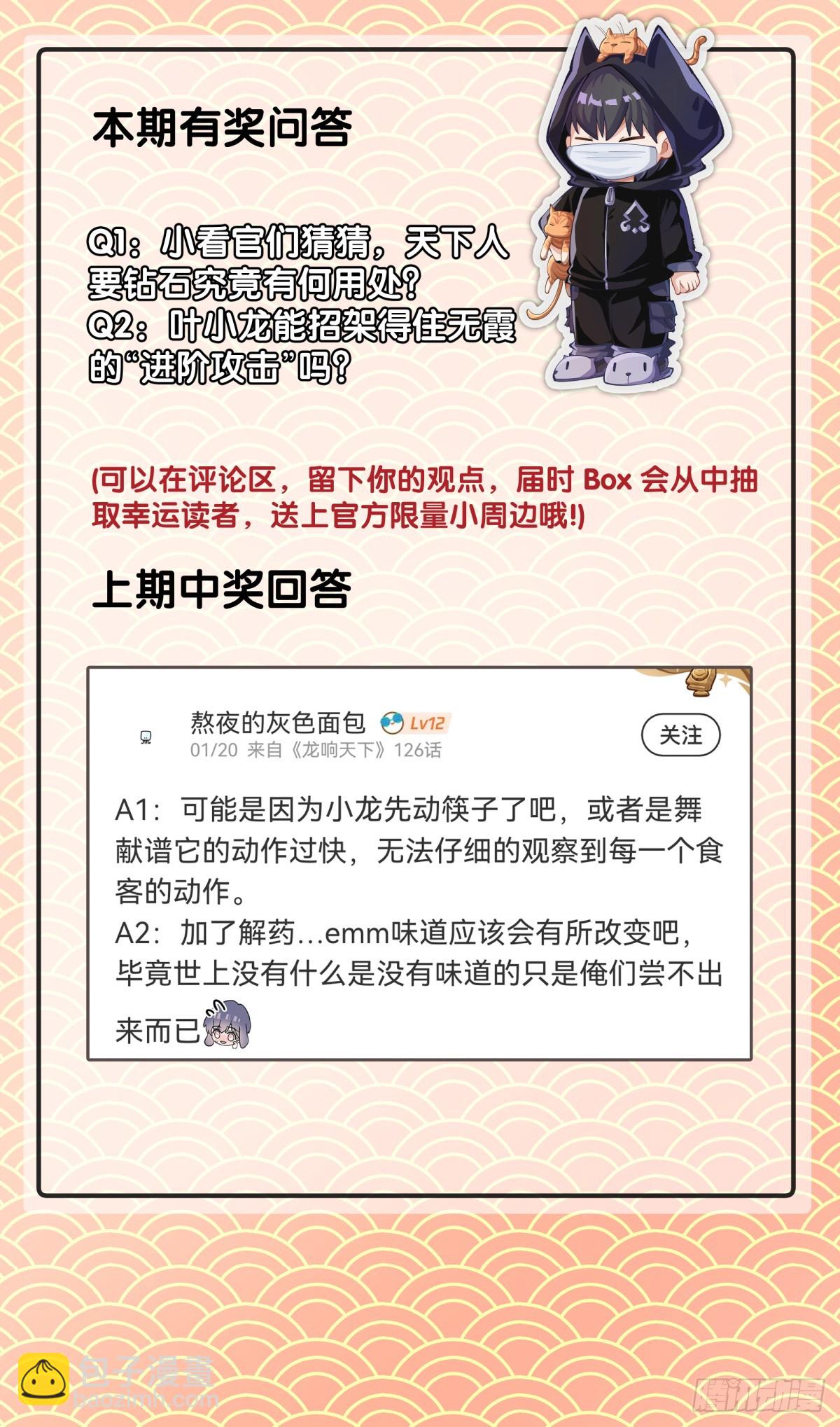 龍響天下 - 天大的事都沒有炫飯來的重要 - 1