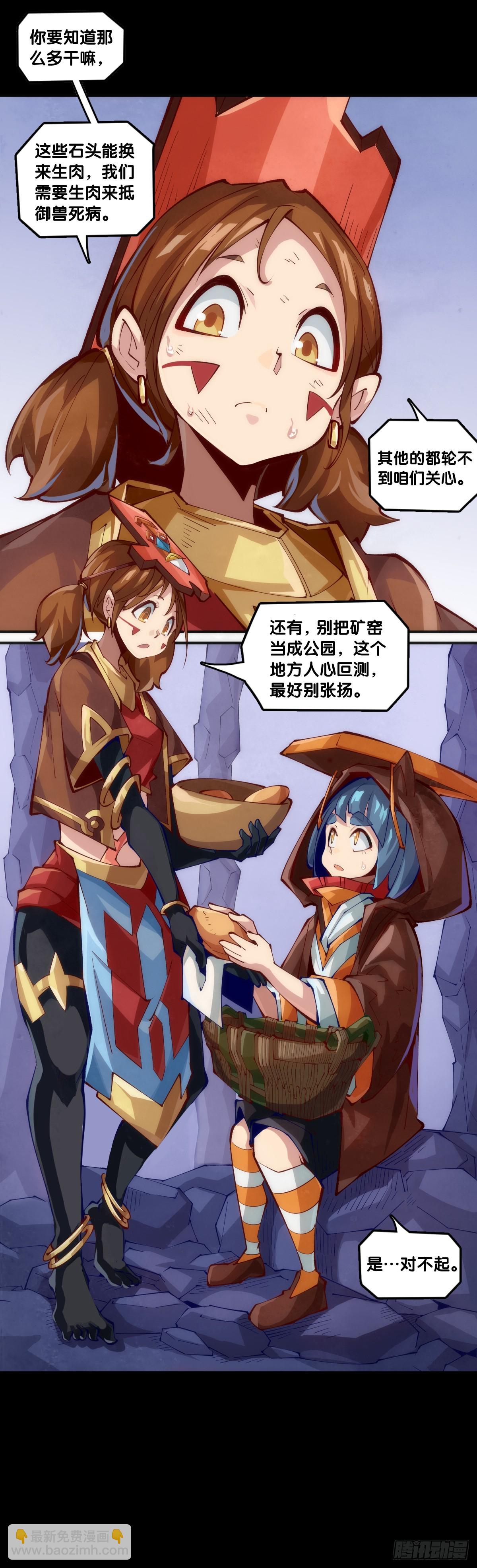 龍響天下 - 天大的事都沒有炫飯來的重要 - 4