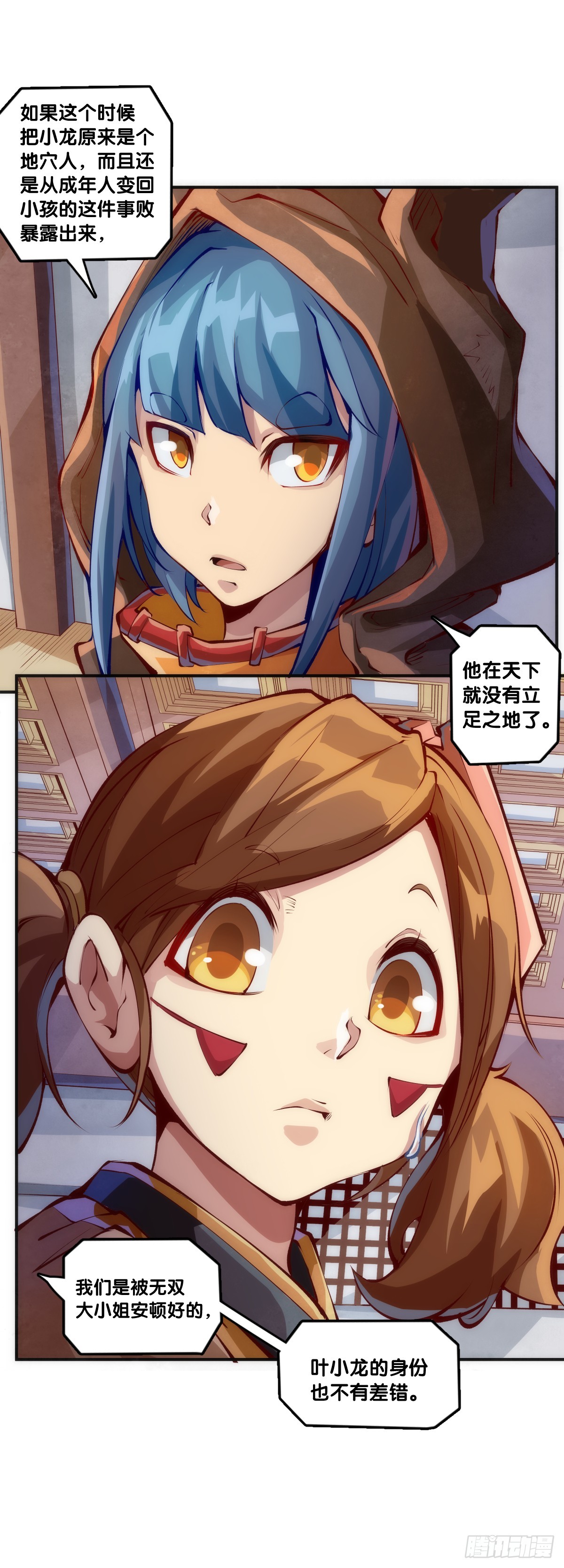 龍響天下 - 傻白甜的大姐姐那叫做大智若愚 - 4